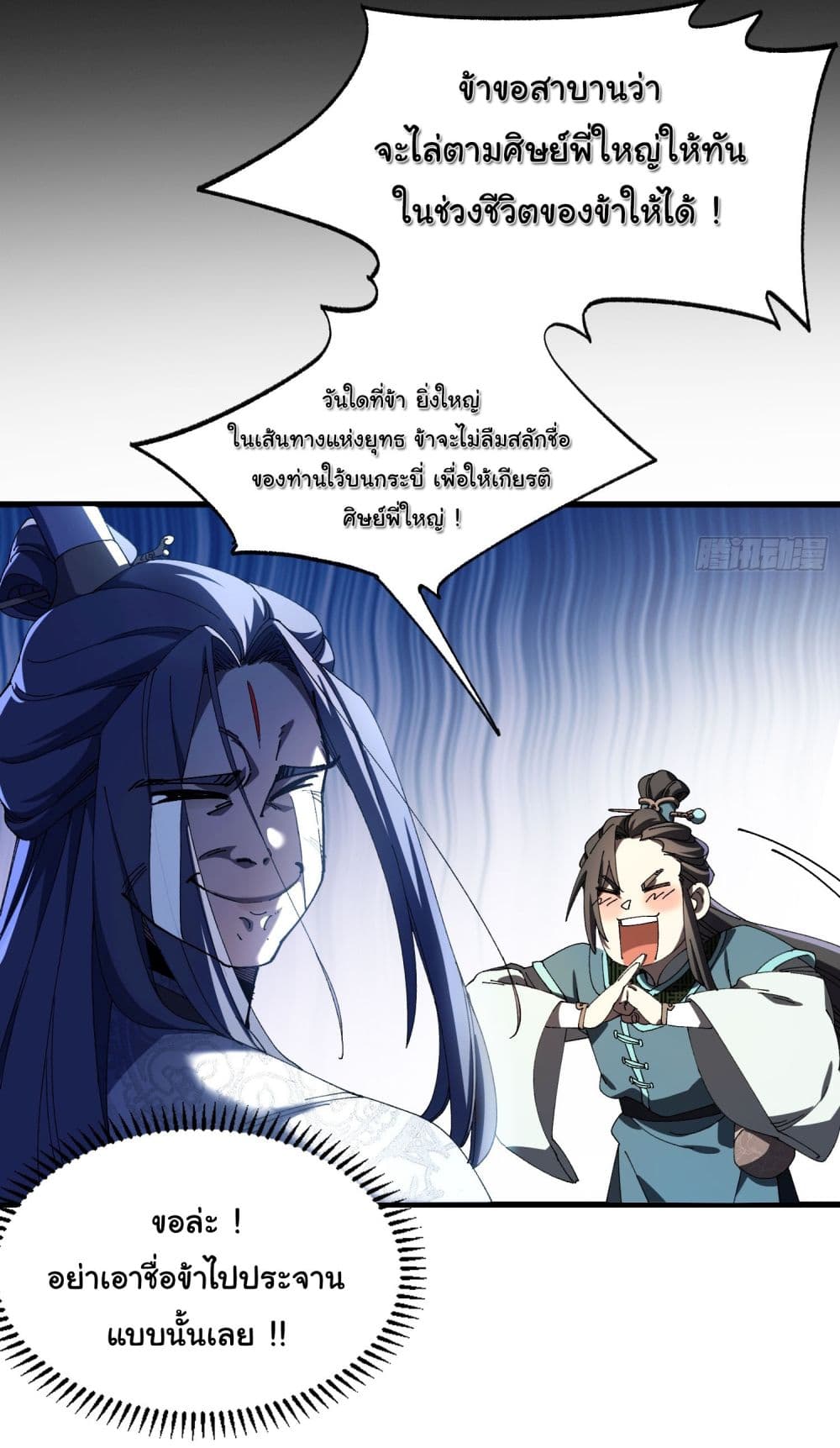 Don't Tell Me You Think Cultivating Immortality Is Difficult page 18