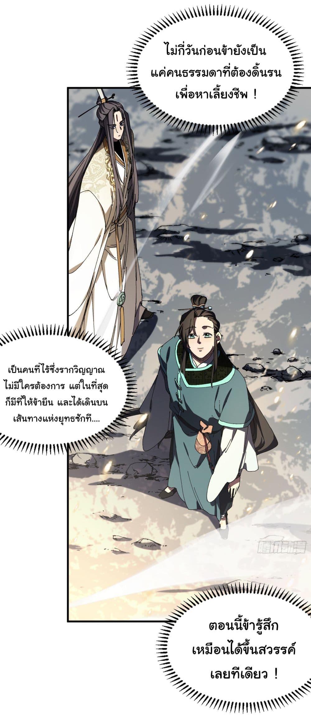 Don't Tell Me You Think Cultivating Immortality Is Difficult page 19