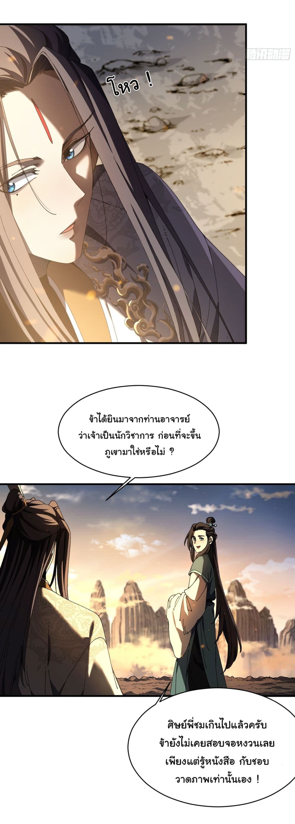 Don't Tell Me You Think Cultivating Immortality Is Difficult page 21
