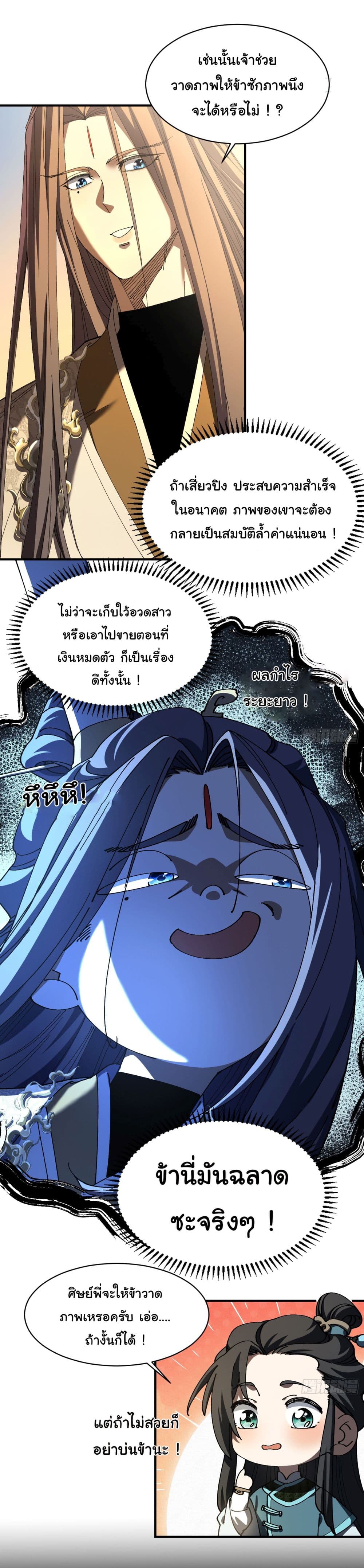 Don't Tell Me You Think Cultivating Immortality Is Difficult page 22
