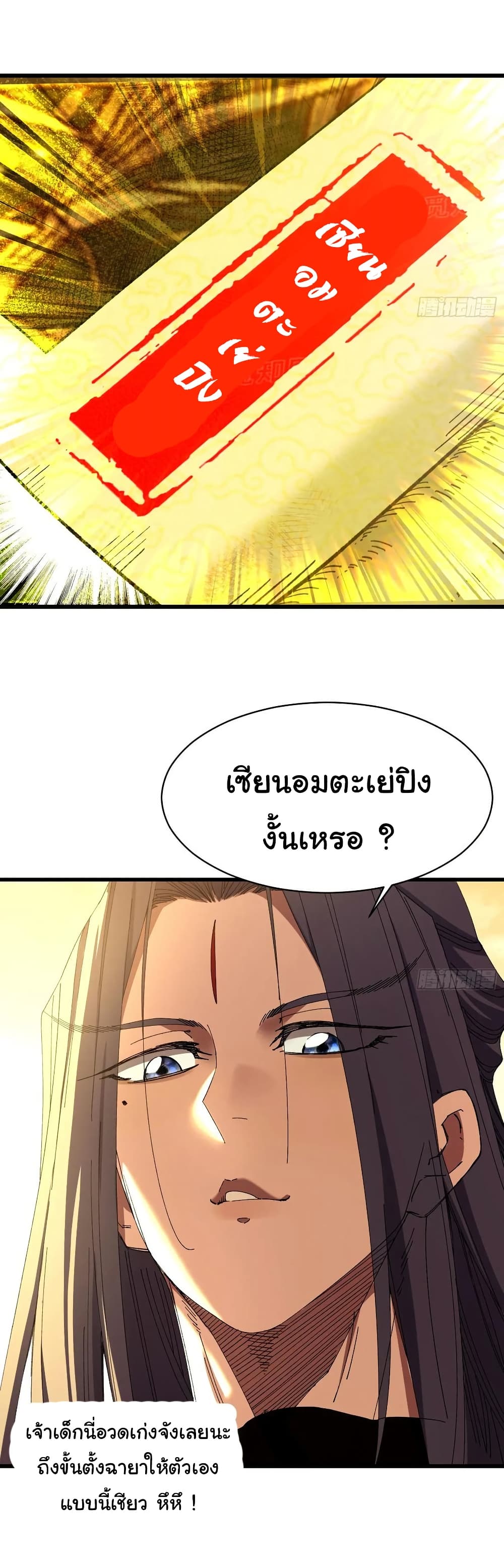 Don't Tell Me You Think Cultivating Immortality Is Difficult page 9
