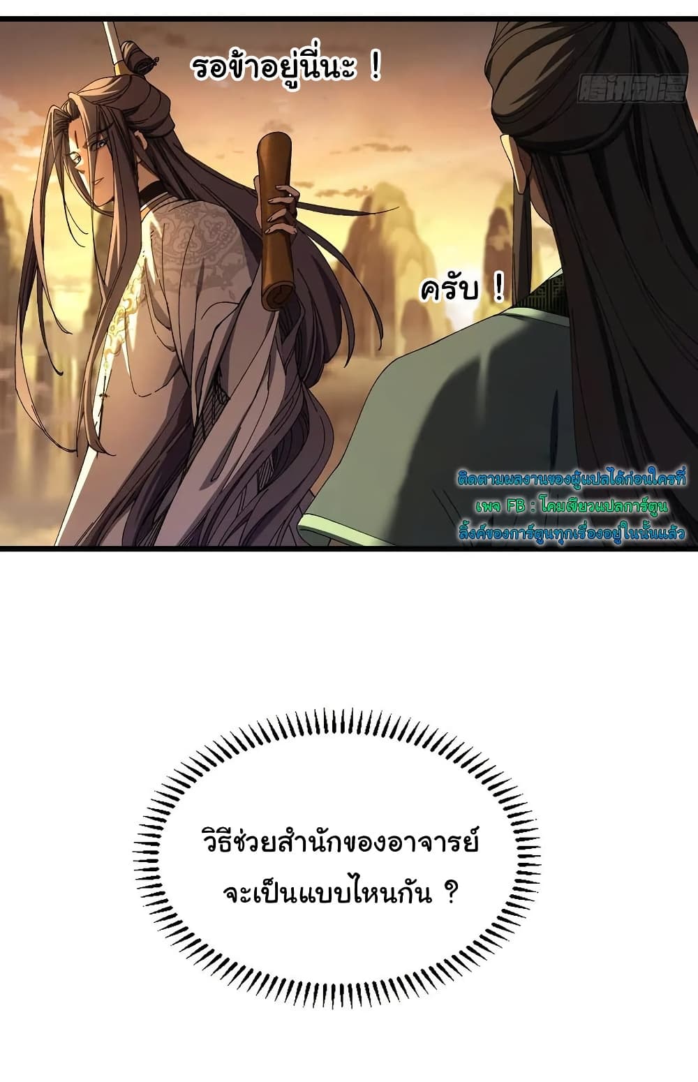 Don't Tell Me You Think Cultivating Immortality Is Difficult page 12
