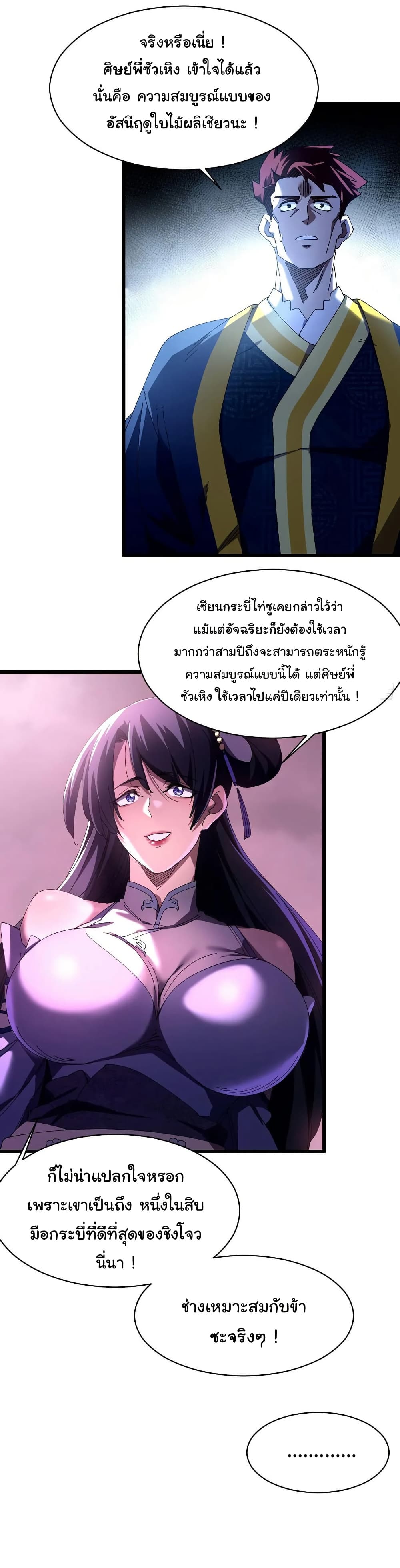 Don't Tell Me You Think Cultivating Immortality Is Difficult page 21