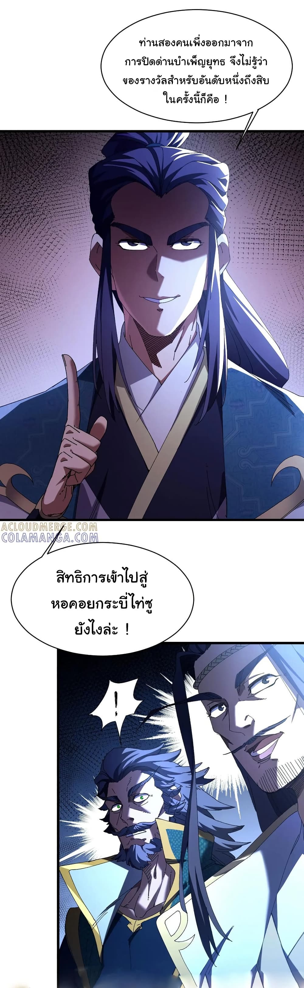 Don't Tell Me You Think Cultivating Immortality Is Difficult page 29