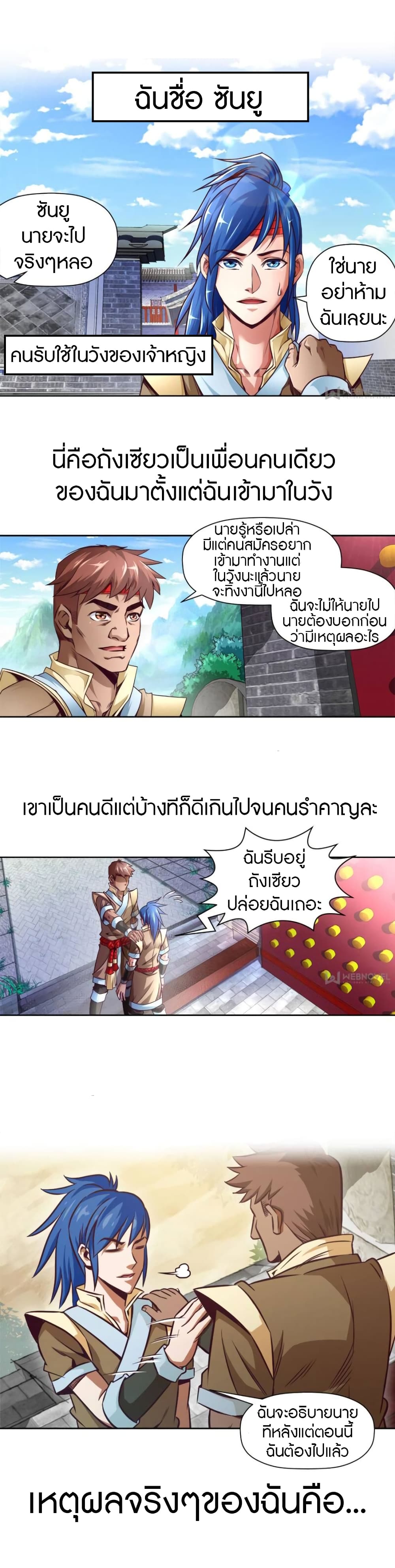 Doomed to be A King page 2