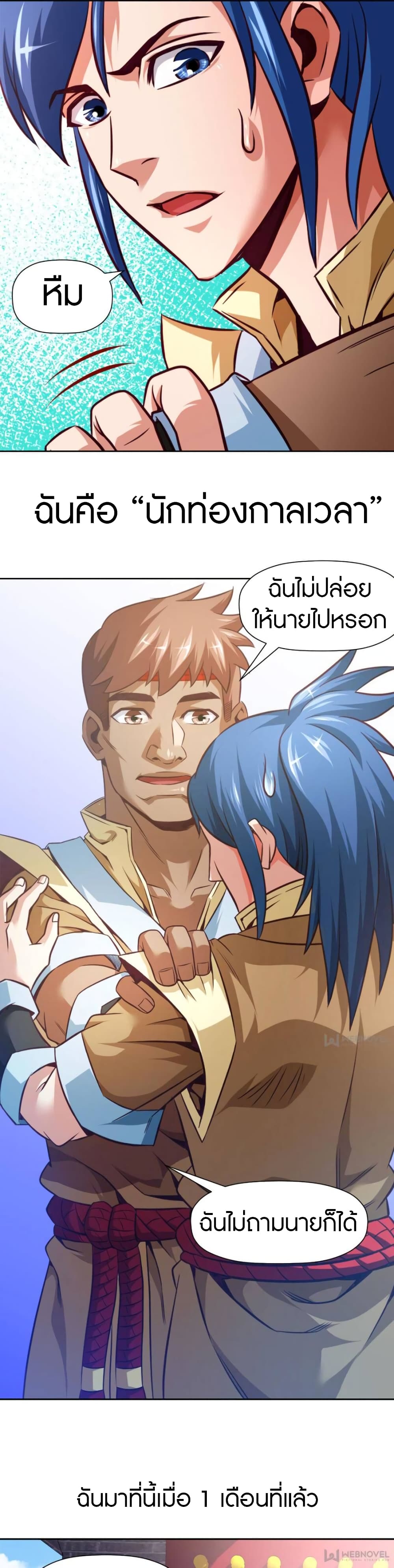 Doomed to be A King page 3