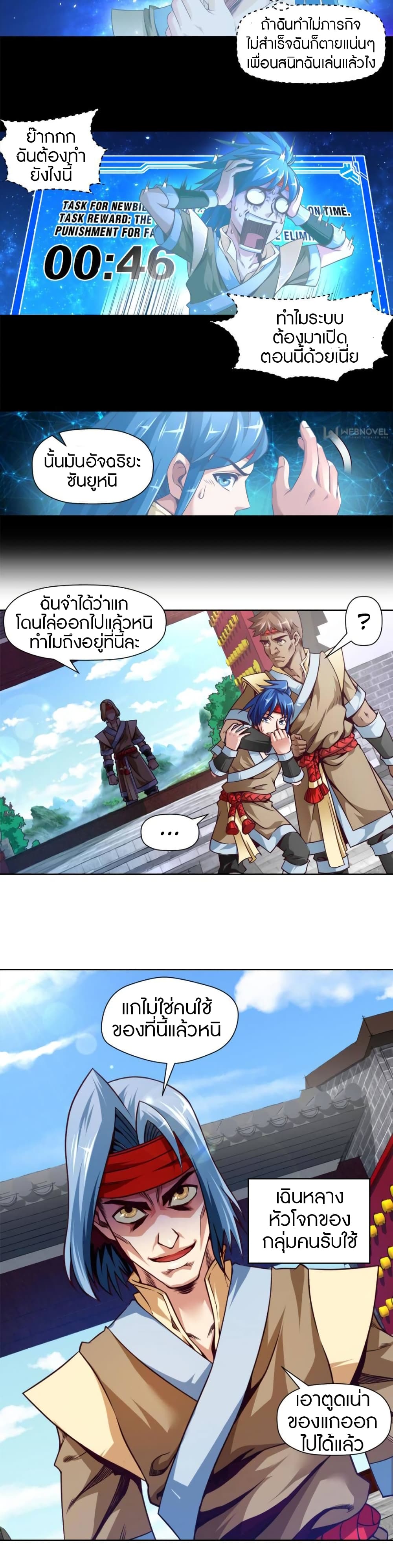 Doomed to be A King page 6