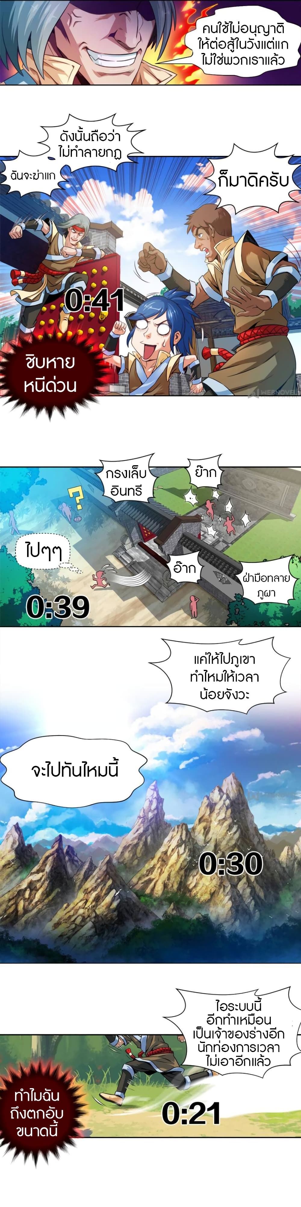 Doomed to be A King page 9
