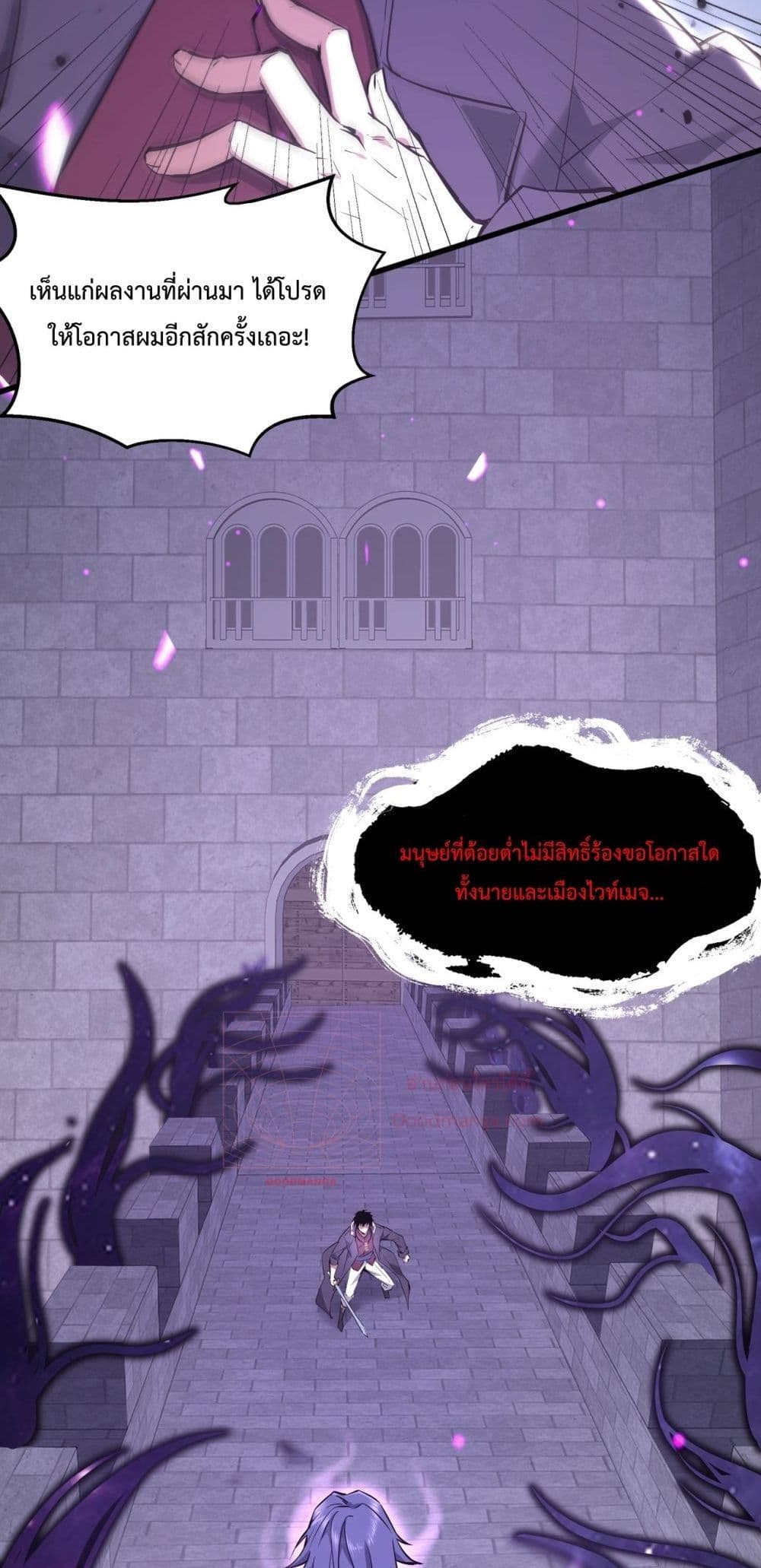 Doomsday for all: Me! Virus Monarch page 7