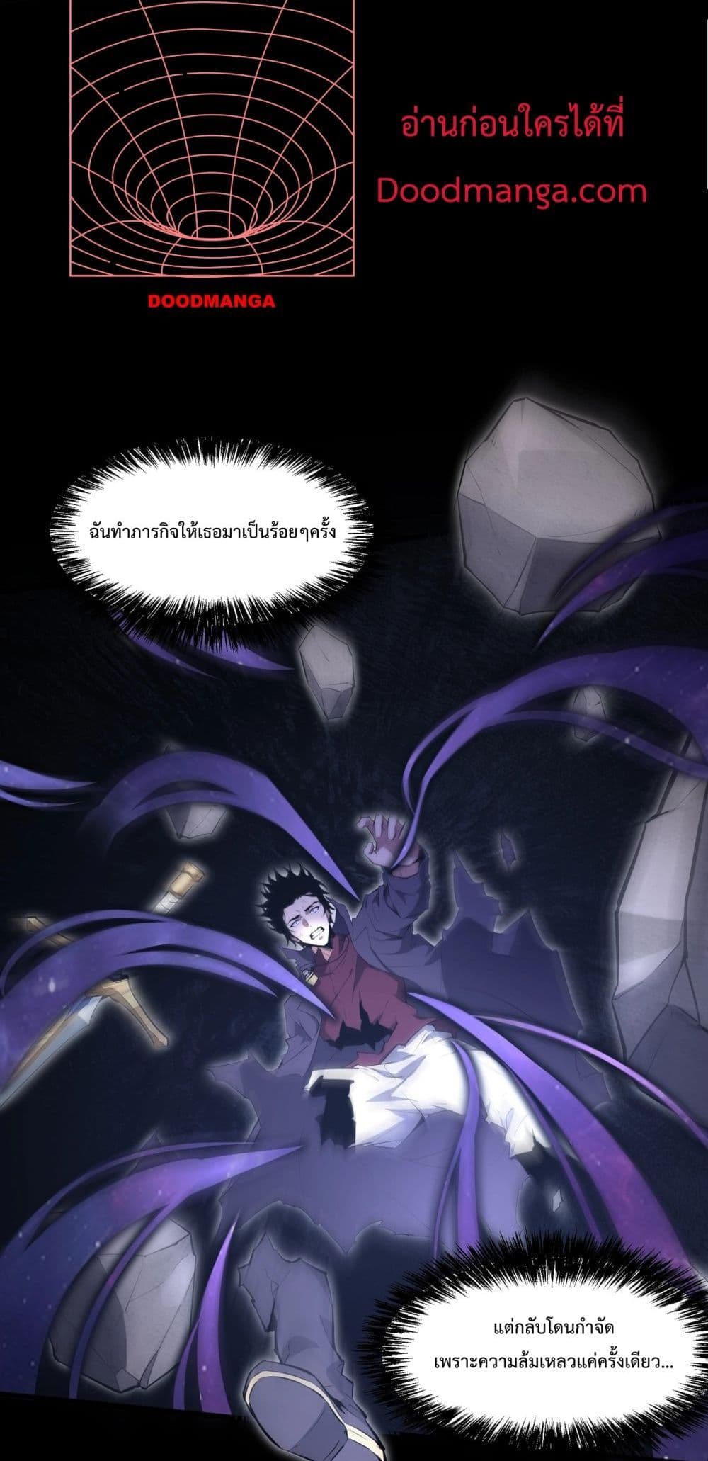 Doomsday for all: Me! Virus Monarch page 11