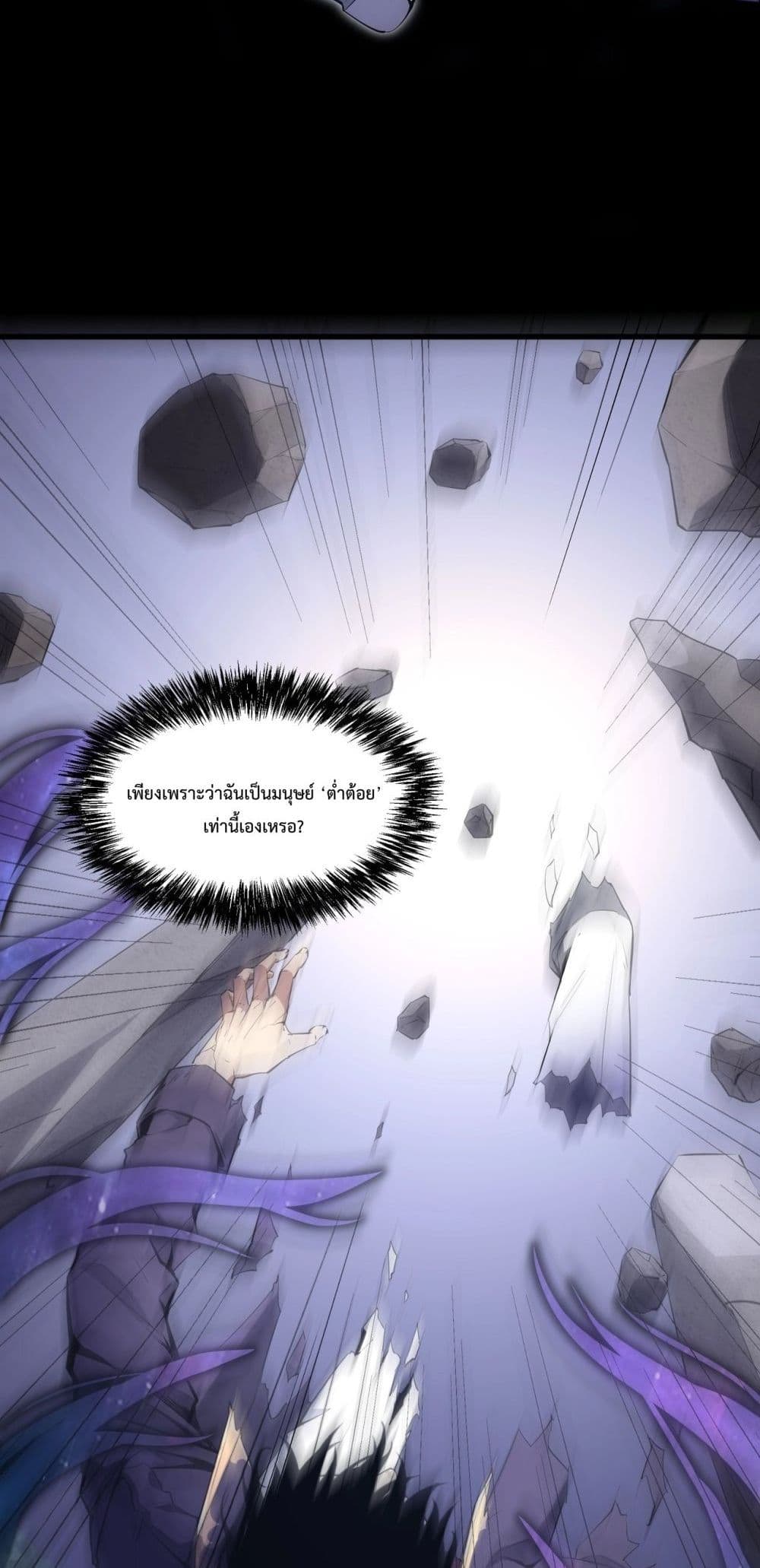Doomsday for all: Me! Virus Monarch page 12