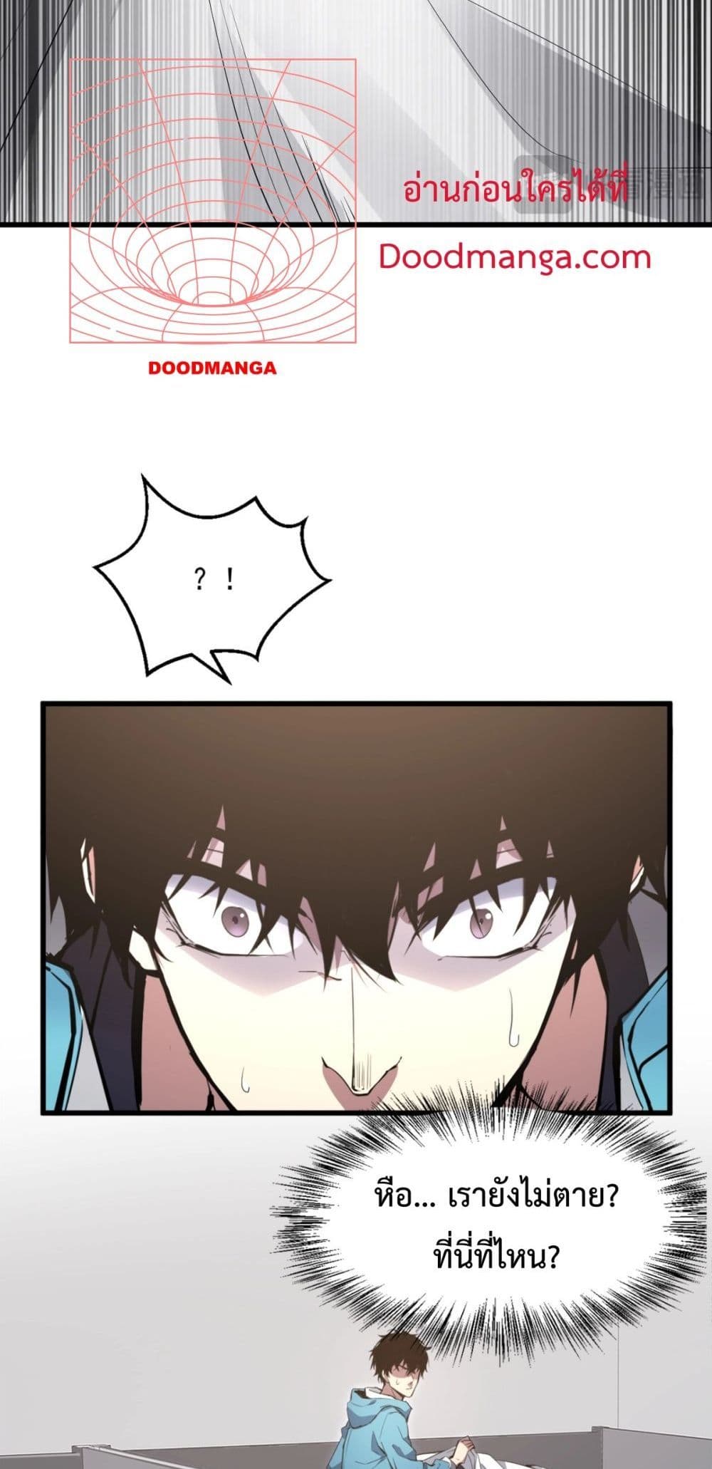 Doomsday for all: Me! Virus Monarch page 23