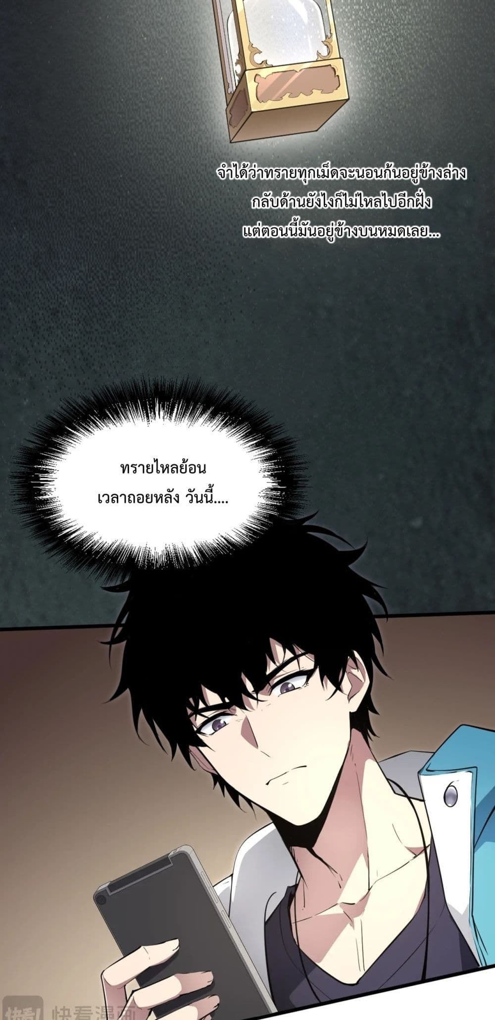 Doomsday for all: Me! Virus Monarch page 27