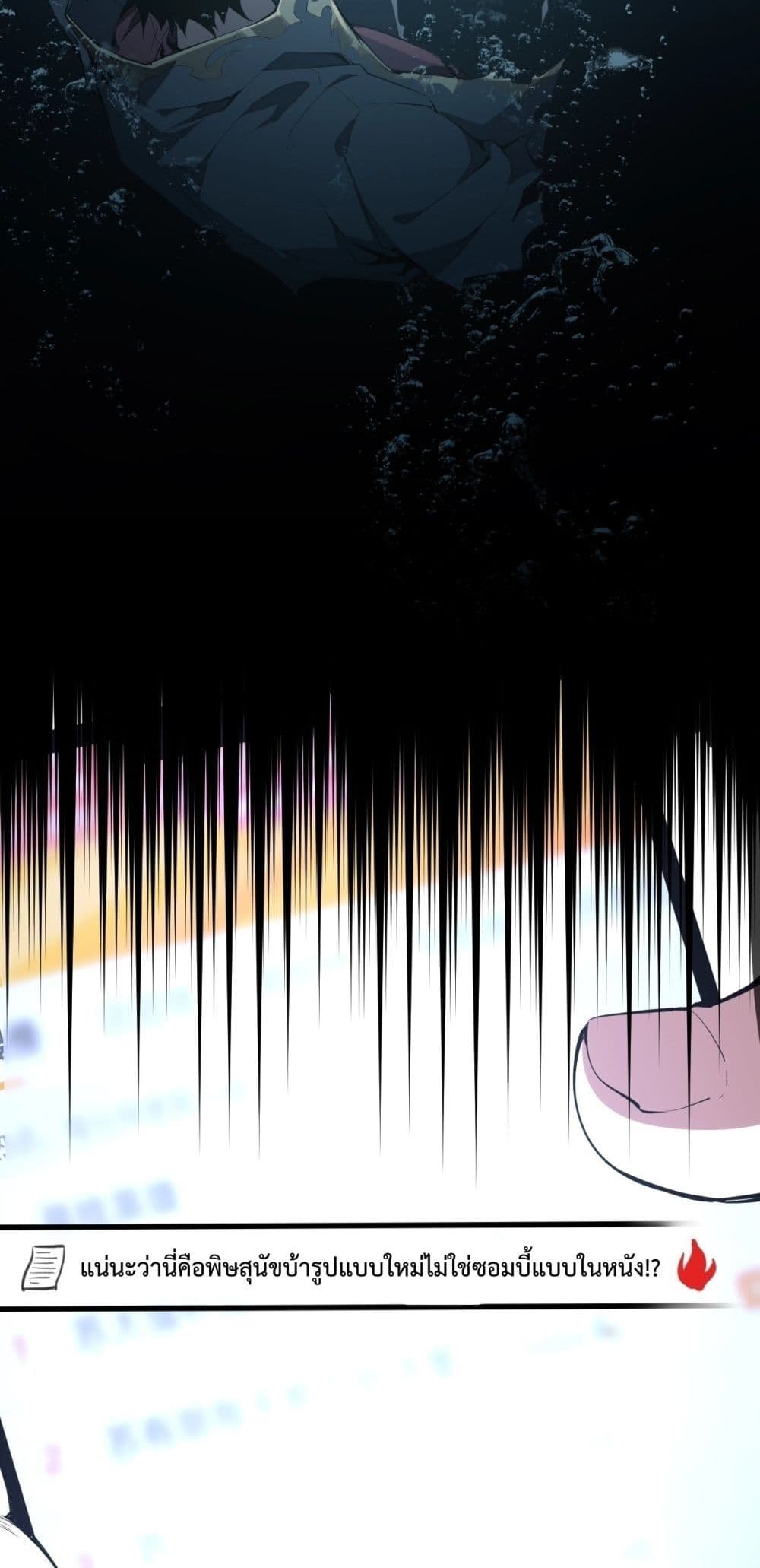 Doomsday for all: Me! Virus Monarch page 40