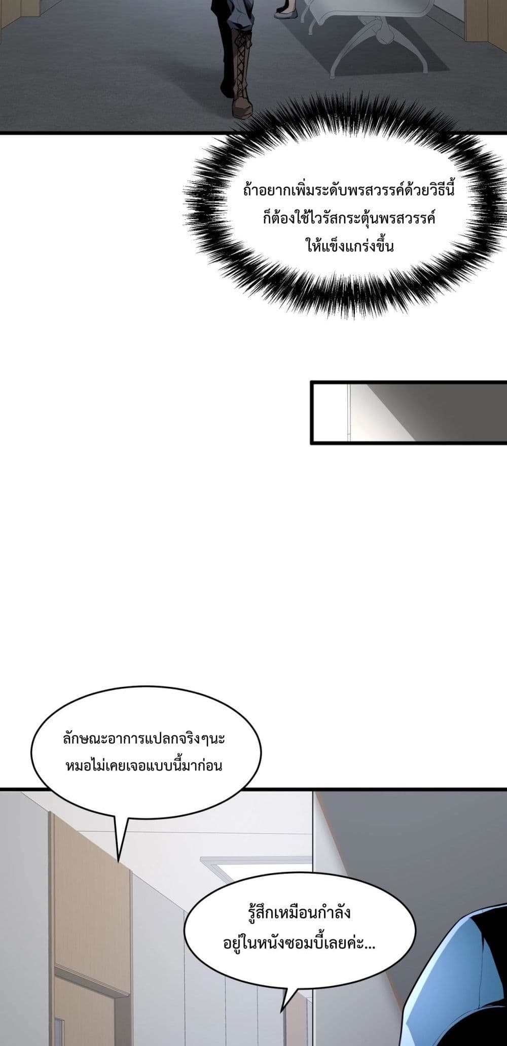 Doomsday for all: Me! Virus Monarch page 46