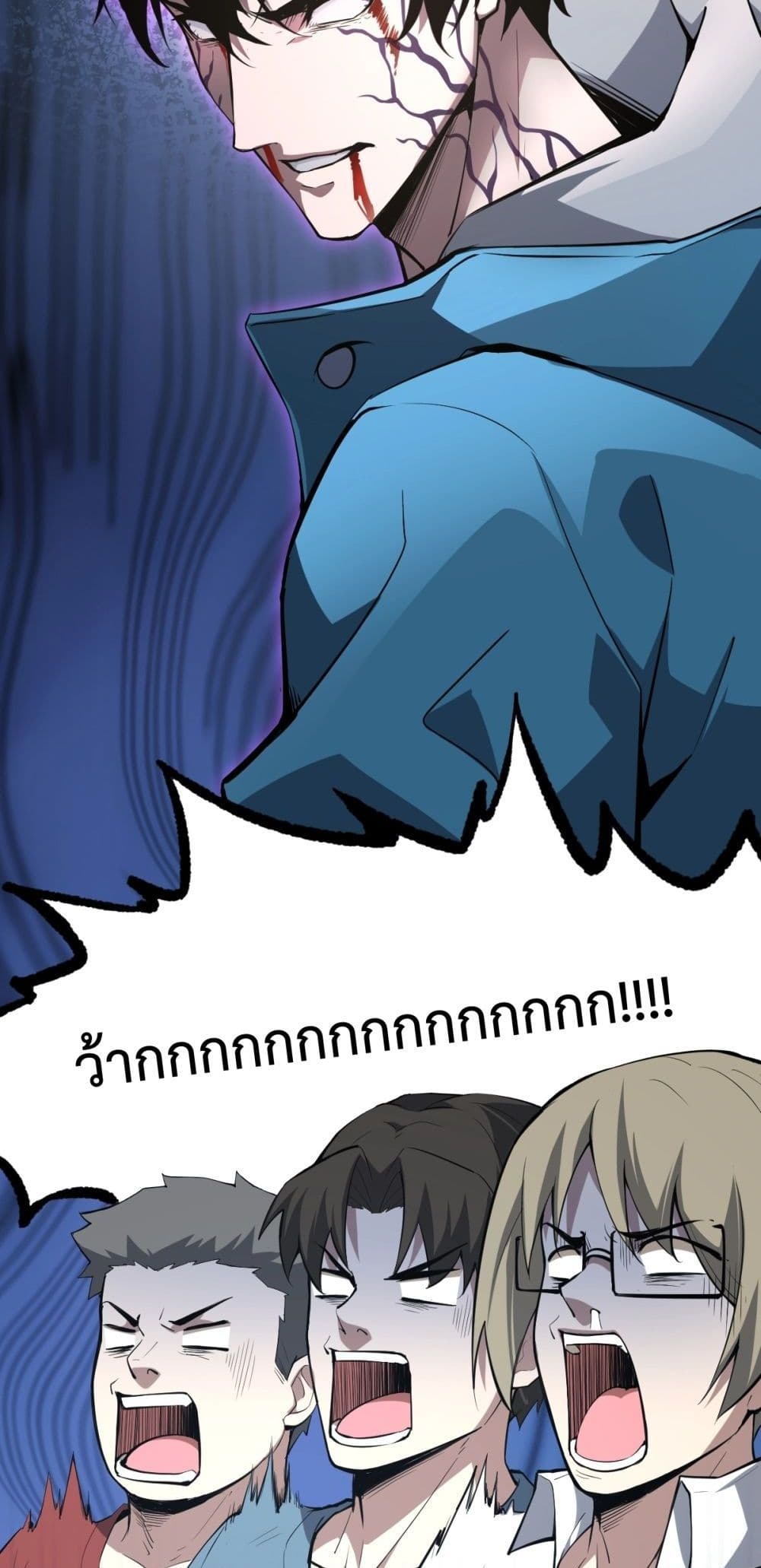 Doomsday for all: Me! Virus Monarch page 67