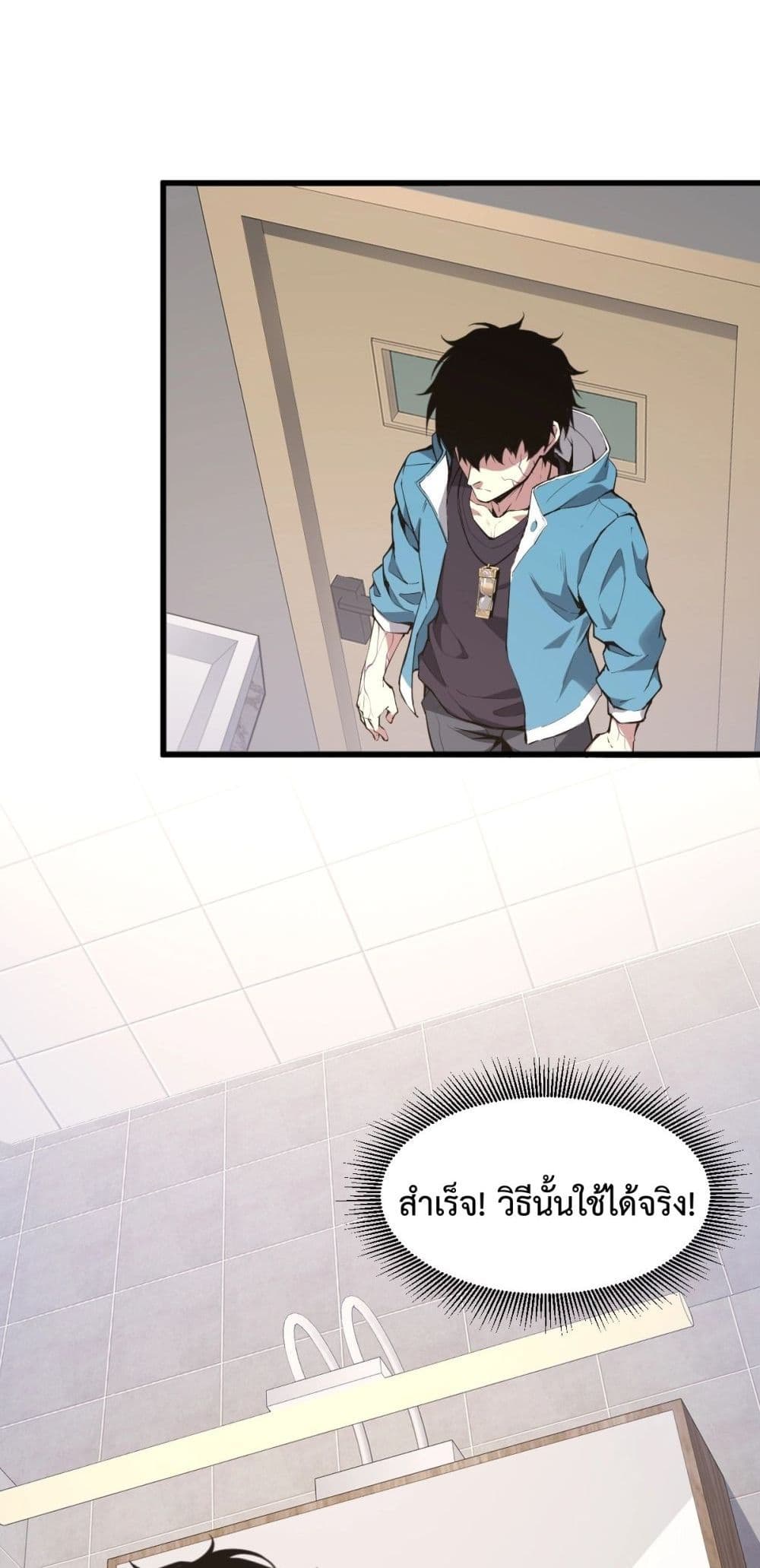 Doomsday for all: Me! Virus Monarch page 73