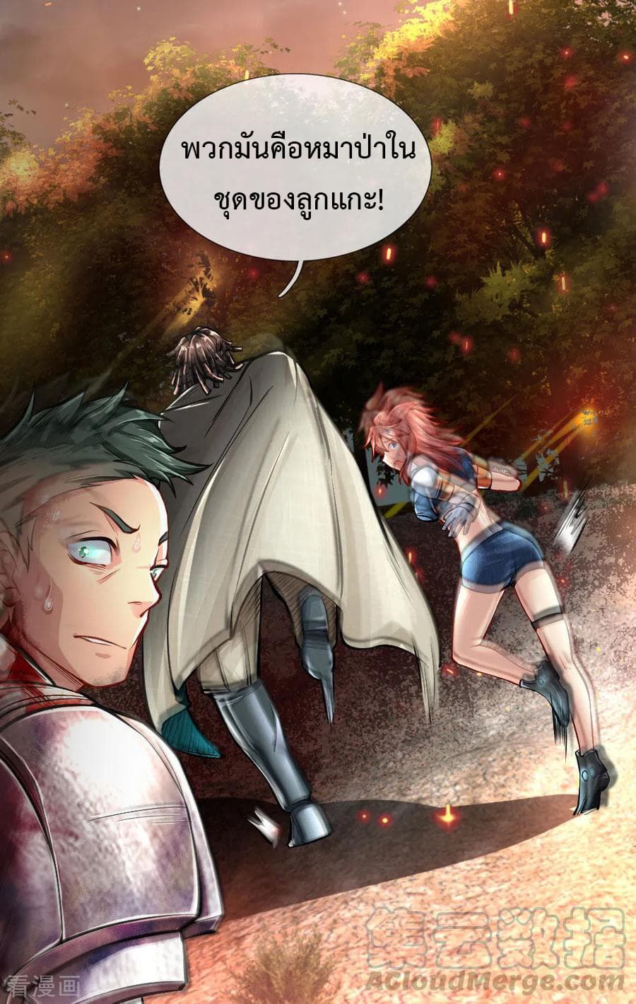 Doomsday Girlfriend: My Backyard Leads To Doomsday page 24