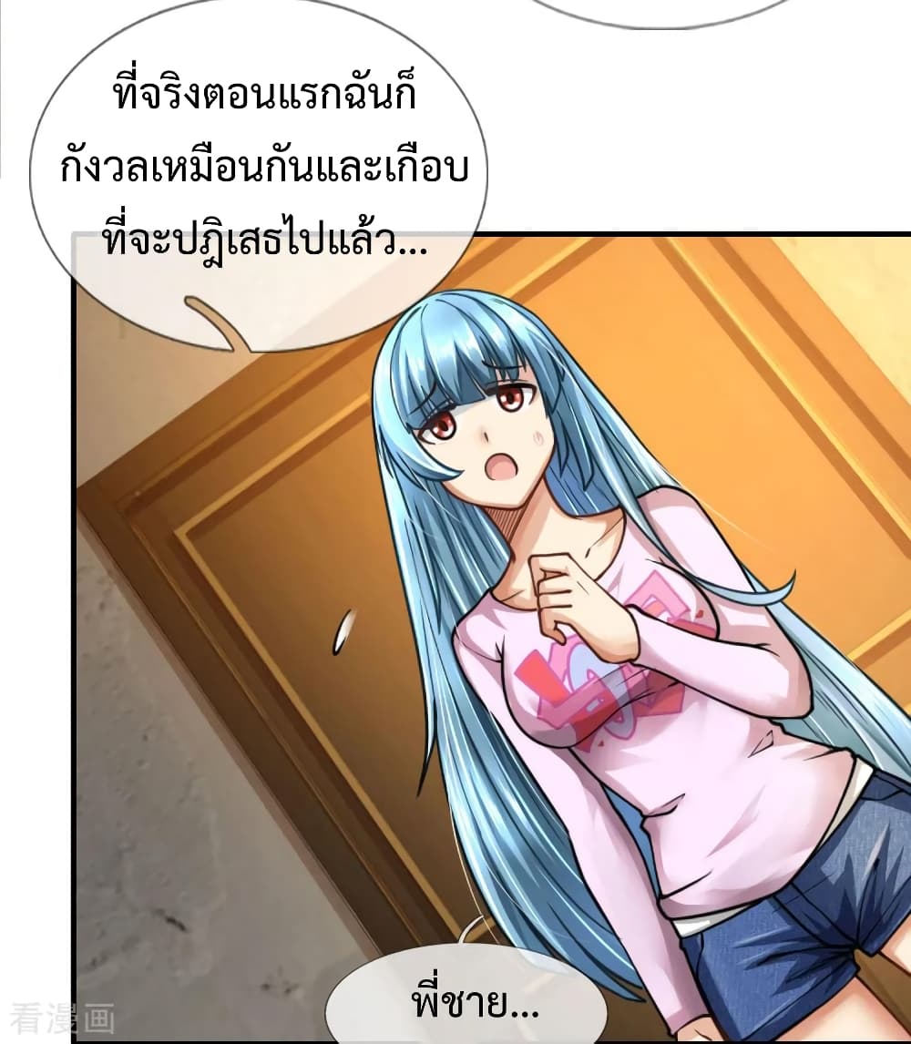Doomsday Girlfriend: My Backyard Leads To Doomsday page 23