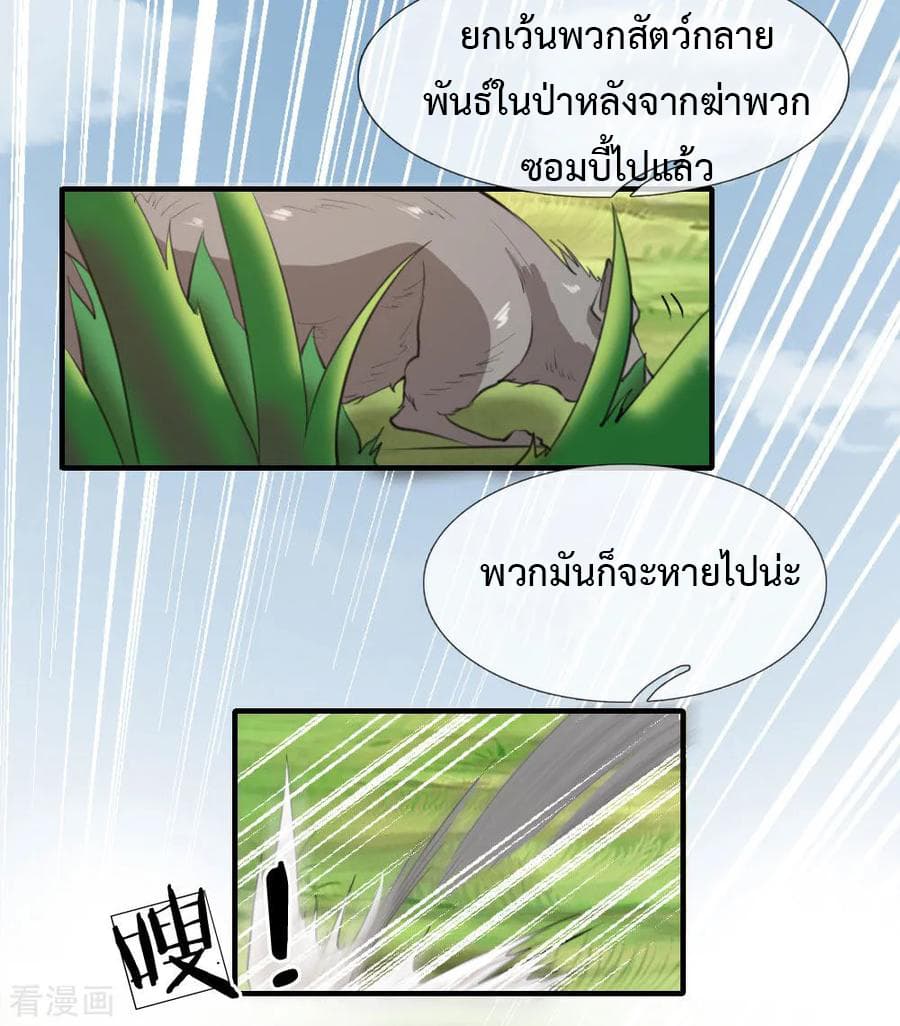 Doomsday Girlfriend: My Backyard Leads To Doomsday page 19