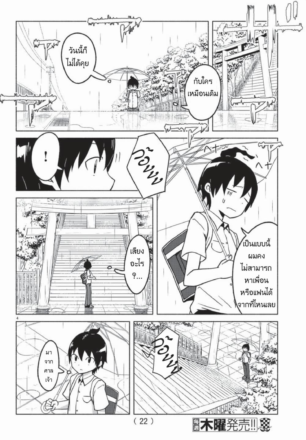 Dorakon! page 6