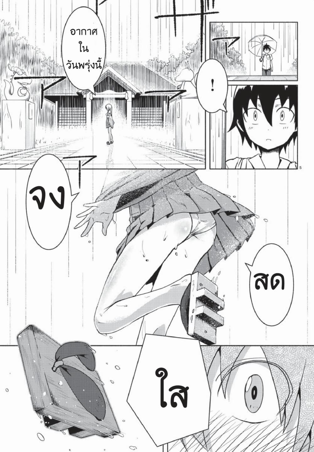 Dorakon! page 7