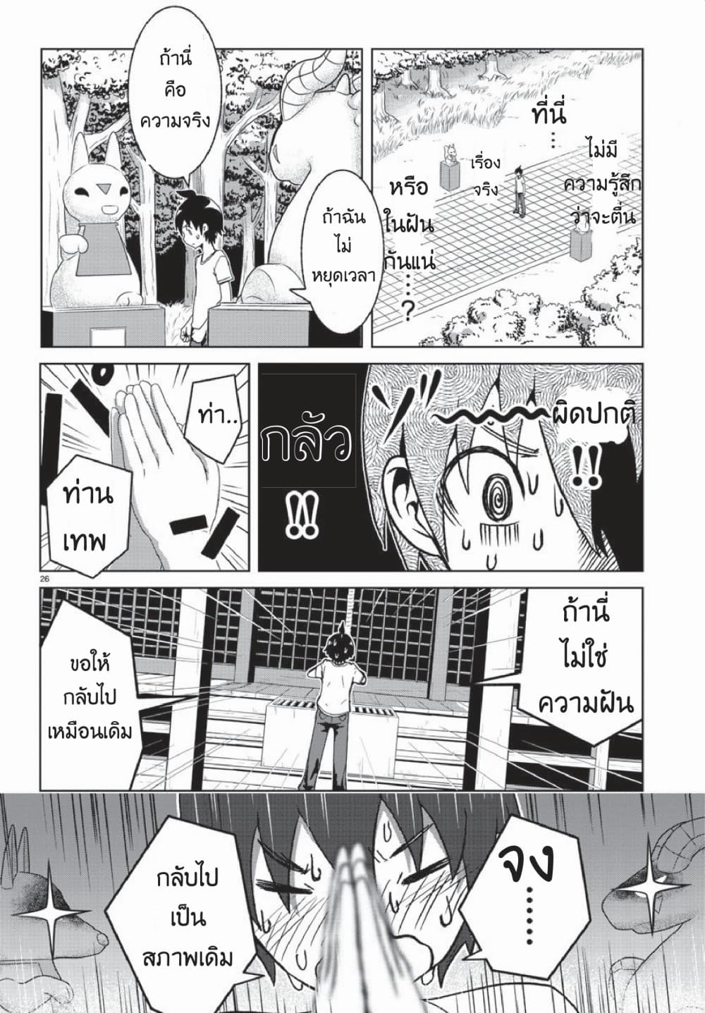 Dorakon! page 28