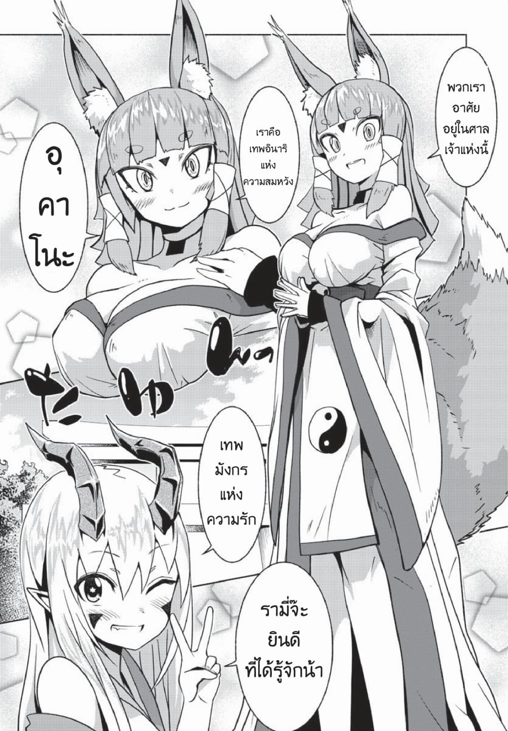 Dorakon! page 36