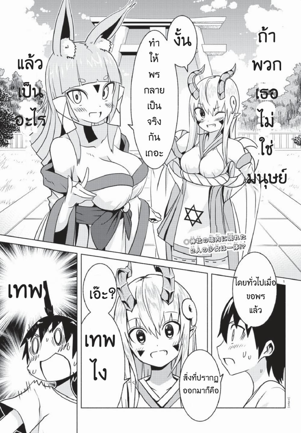 Dorakon! page 2