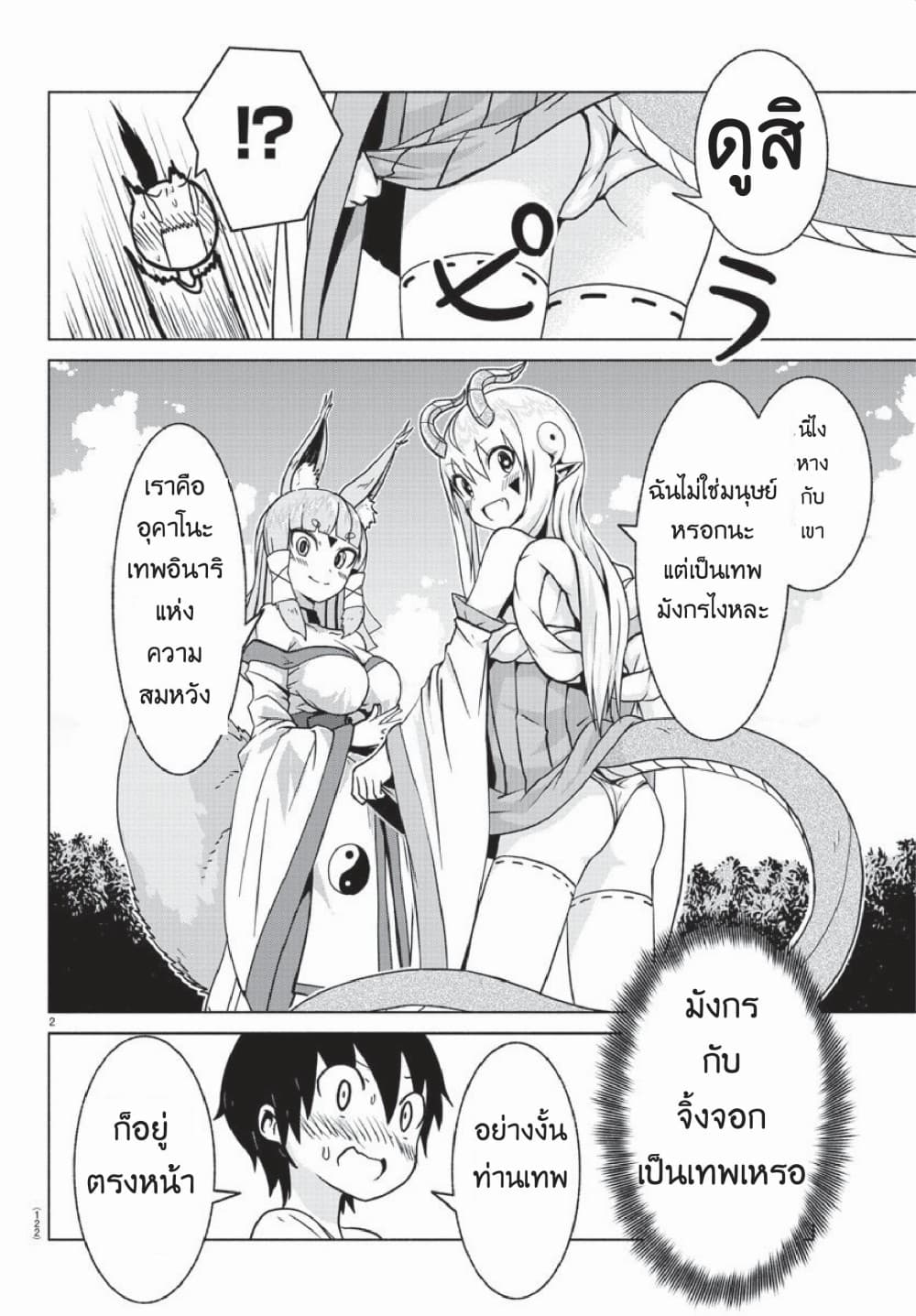 Dorakon! page 3