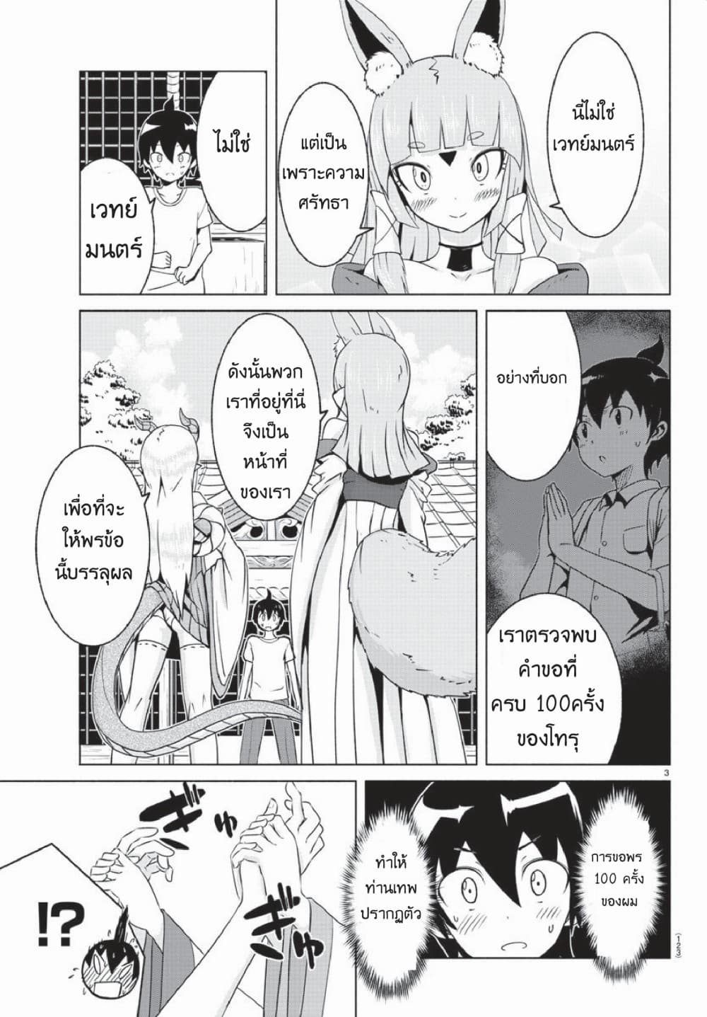 Dorakon! page 4
