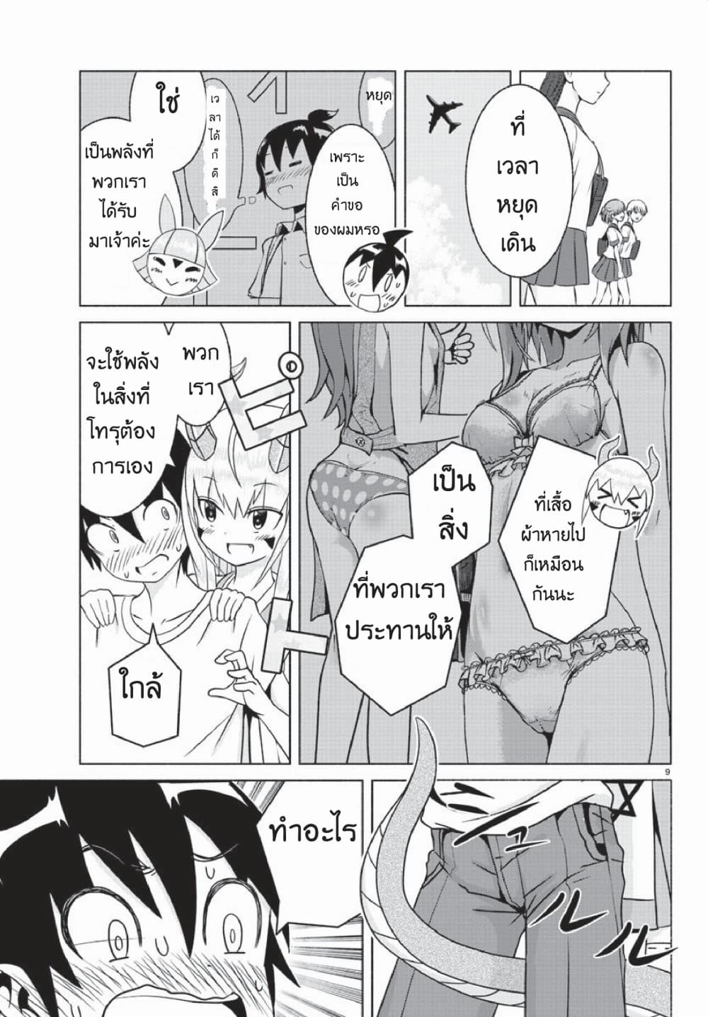 Dorakon! page 10