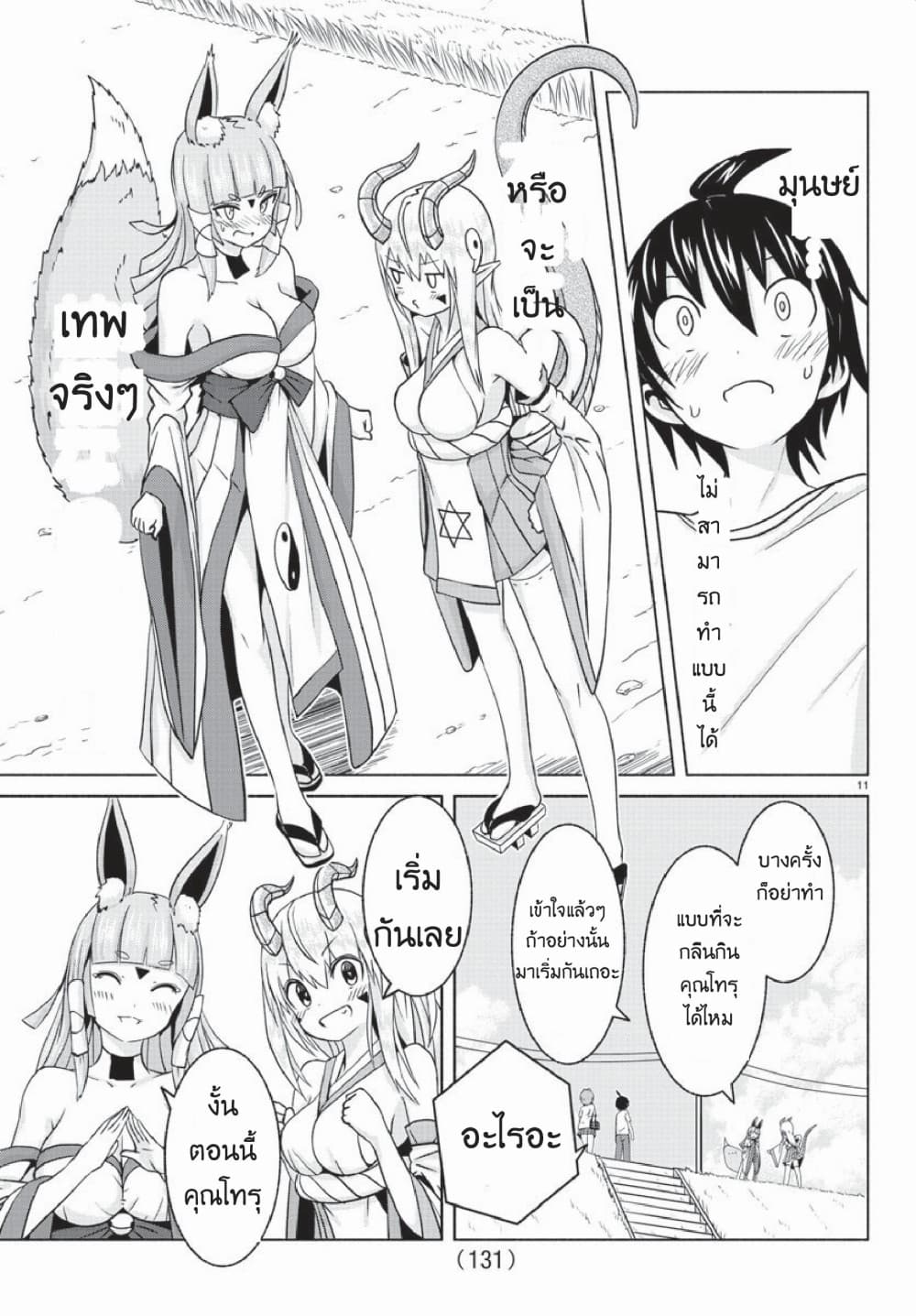 Dorakon! page 12