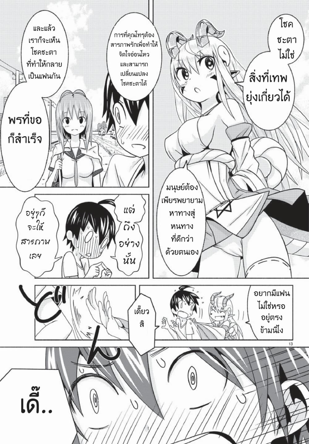 Dorakon! page 14