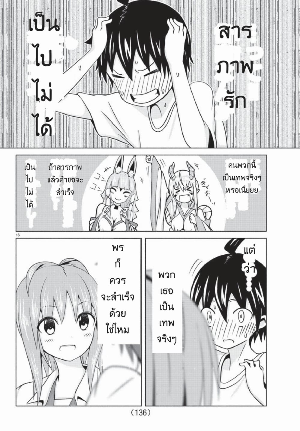 Dorakon! page 17