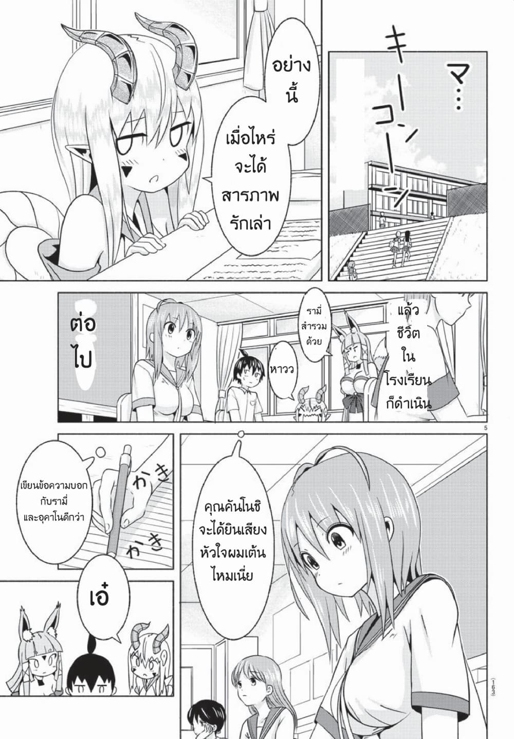 Dorakon! page 6