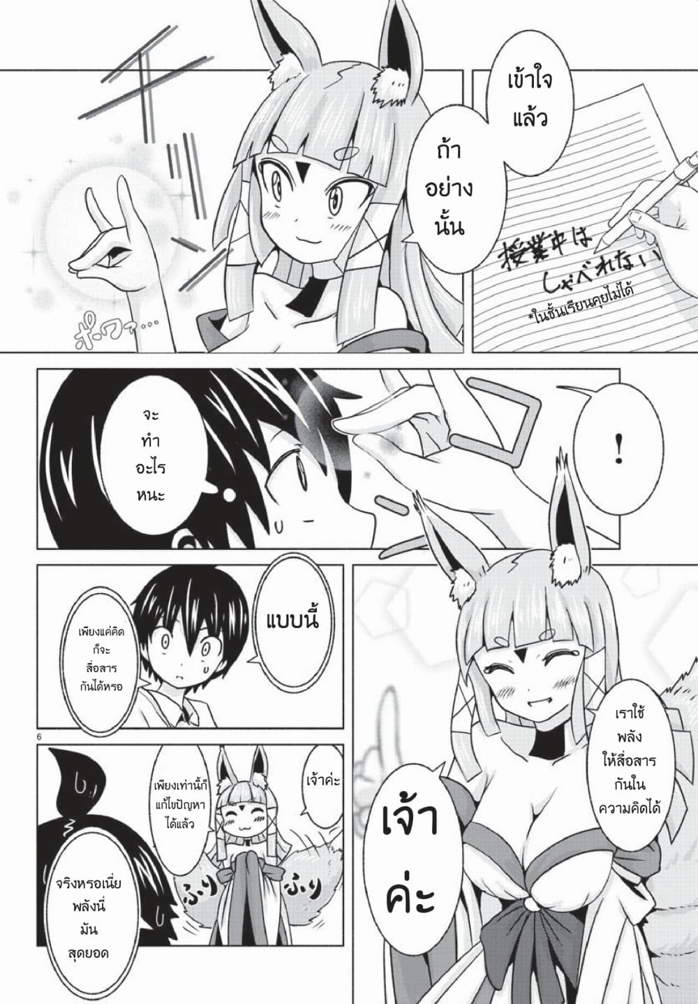 Dorakon! page 7