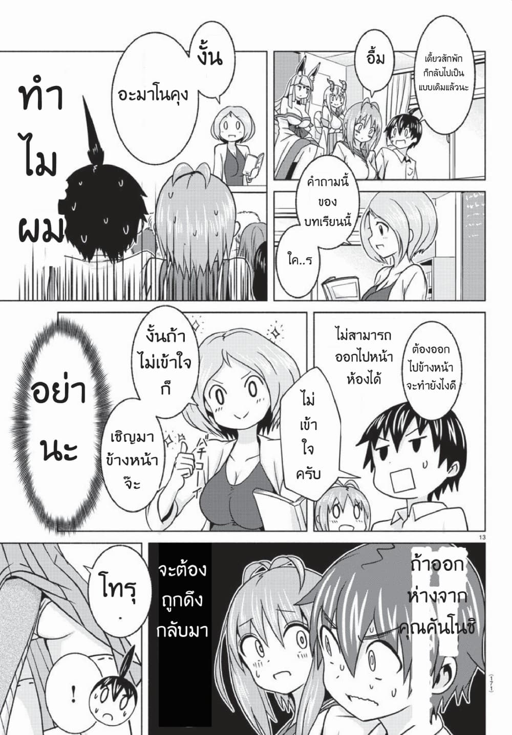 Dorakon! page 14