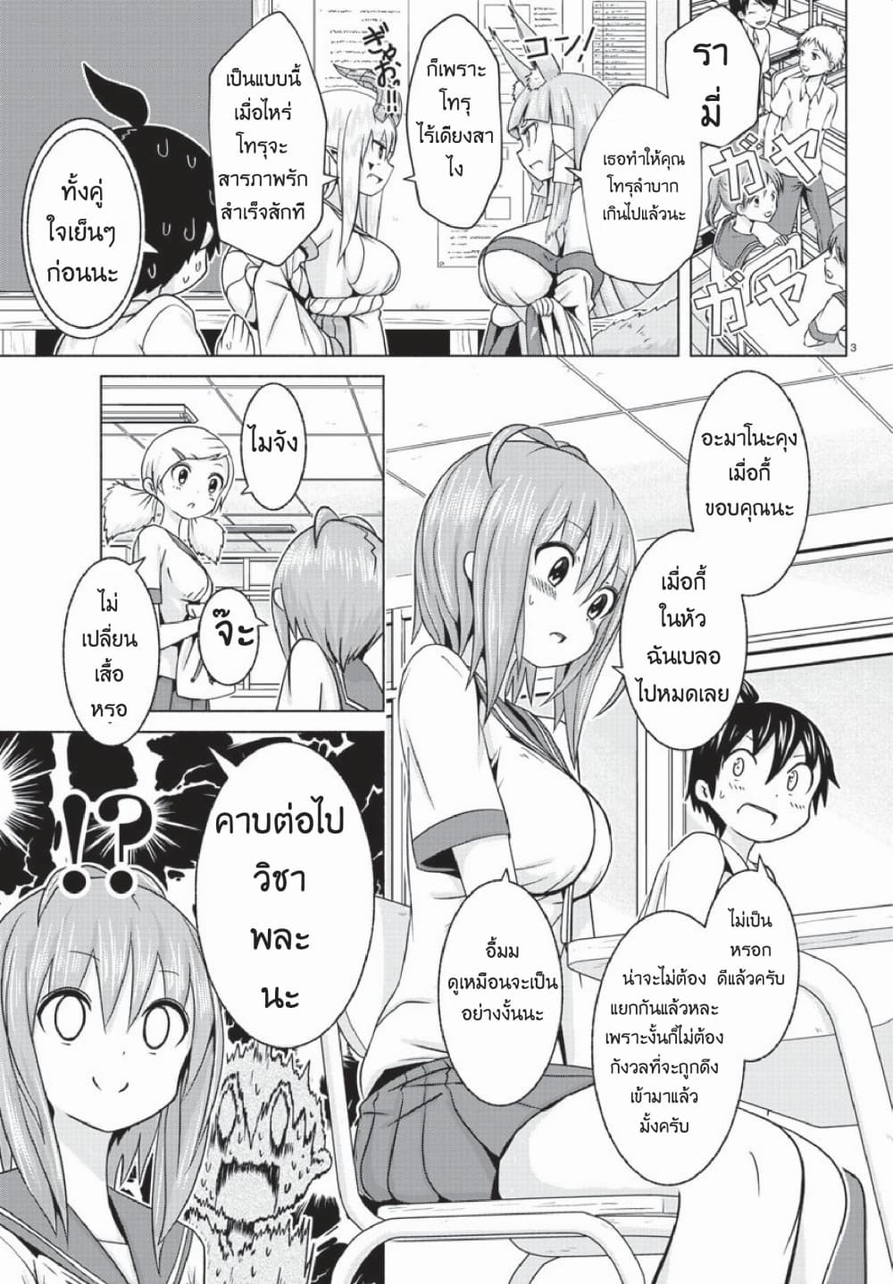 Dorakon! page 3