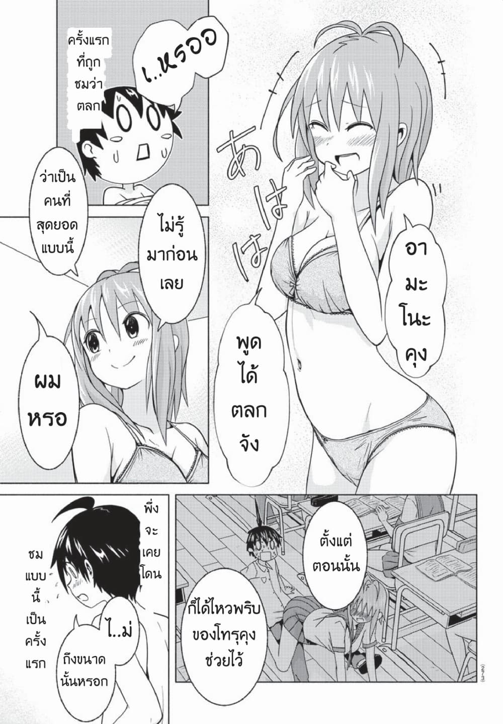 Dorakon! page 9