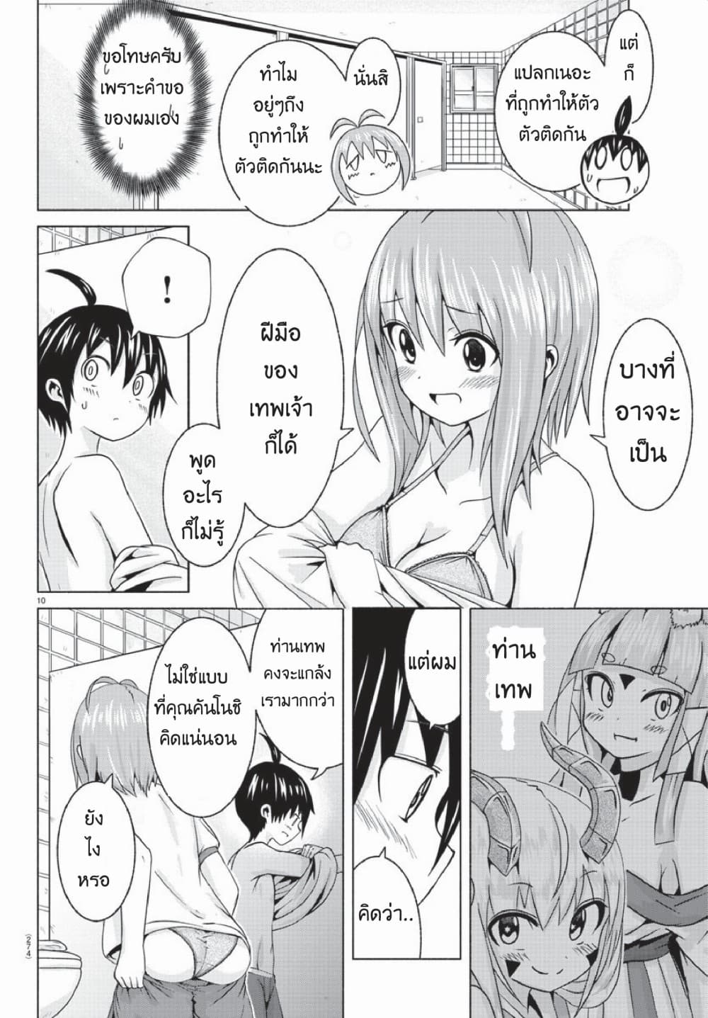 Dorakon! page 10