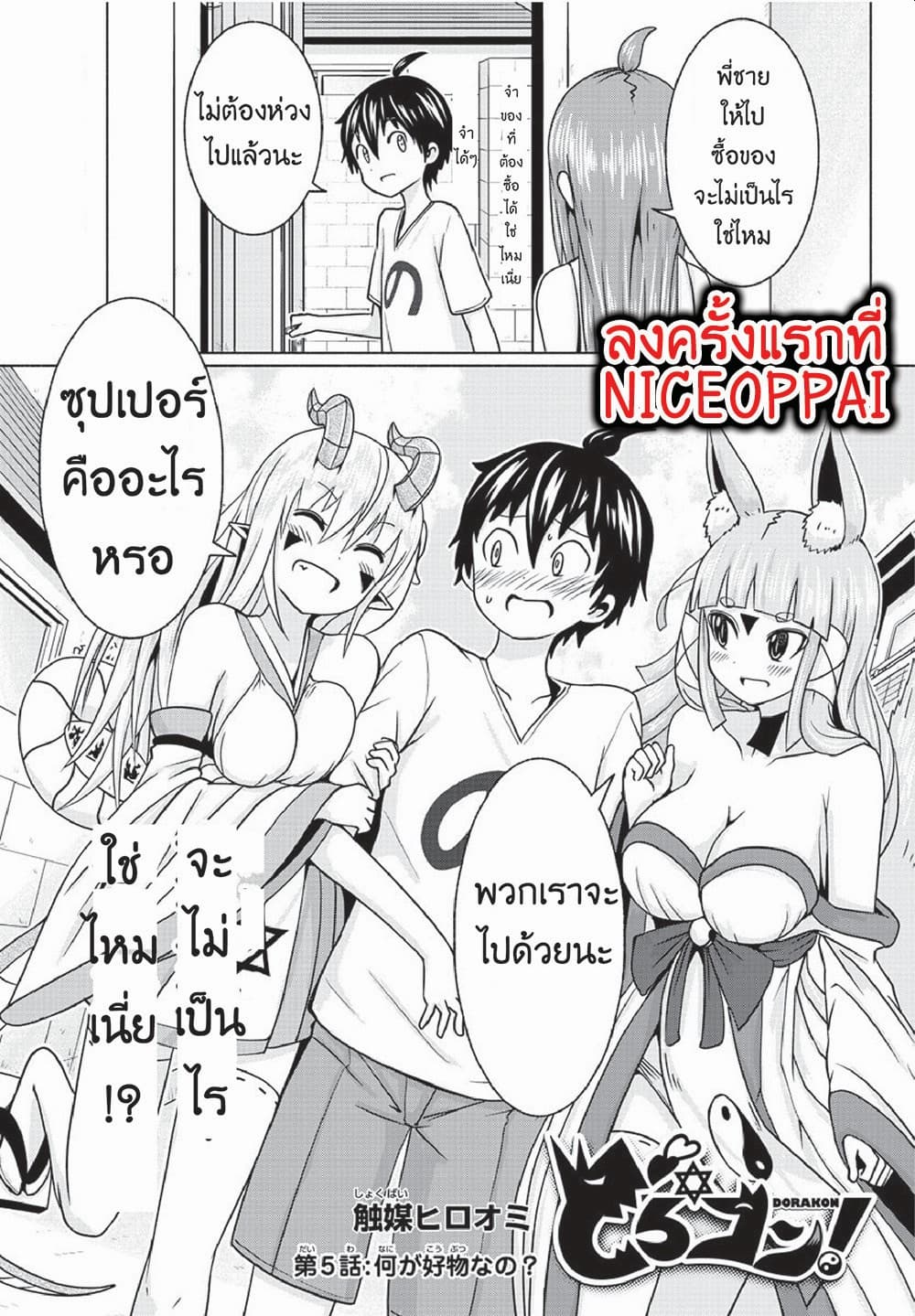 Dorakon! page 1