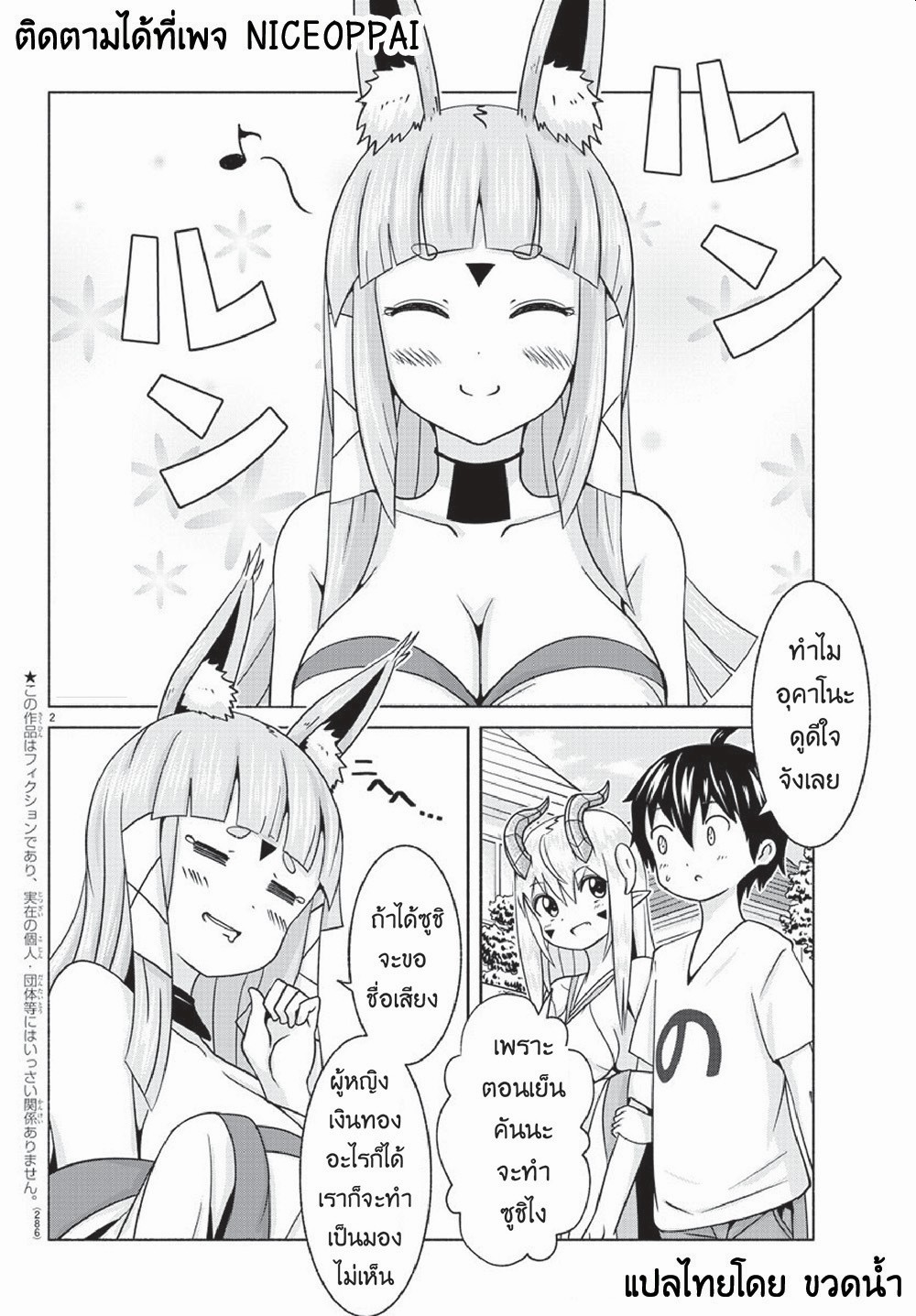 Dorakon! page 2