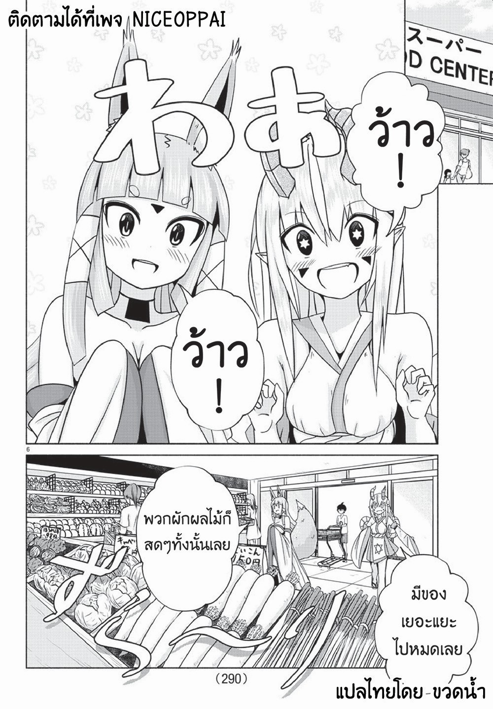 Dorakon! page 6