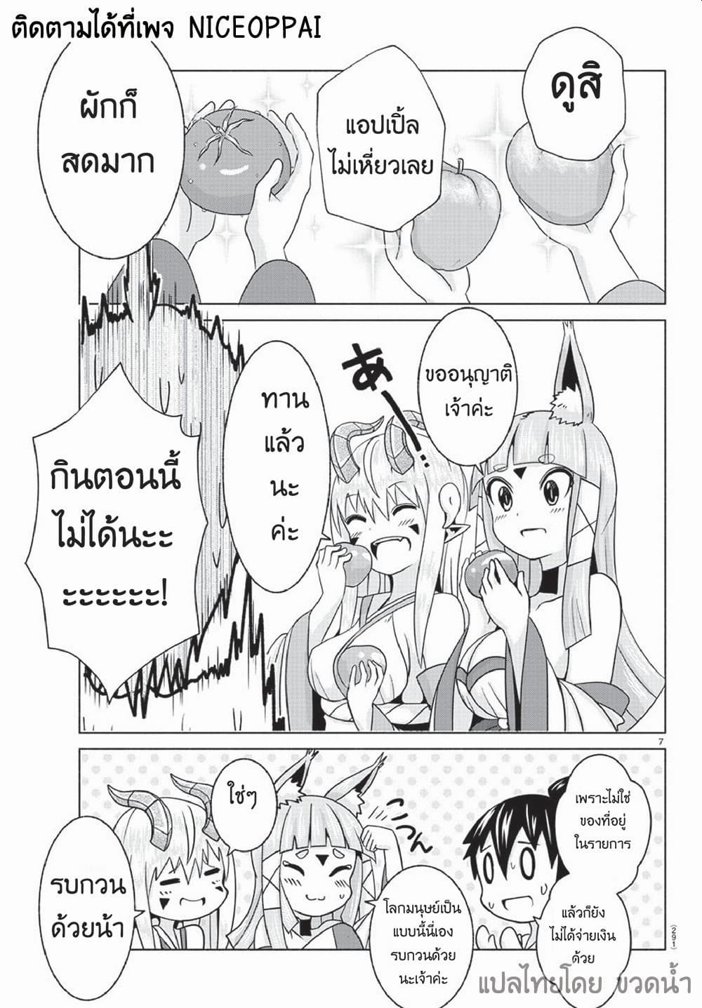 Dorakon! page 7