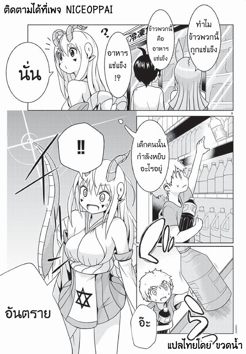 Dorakon! page 9