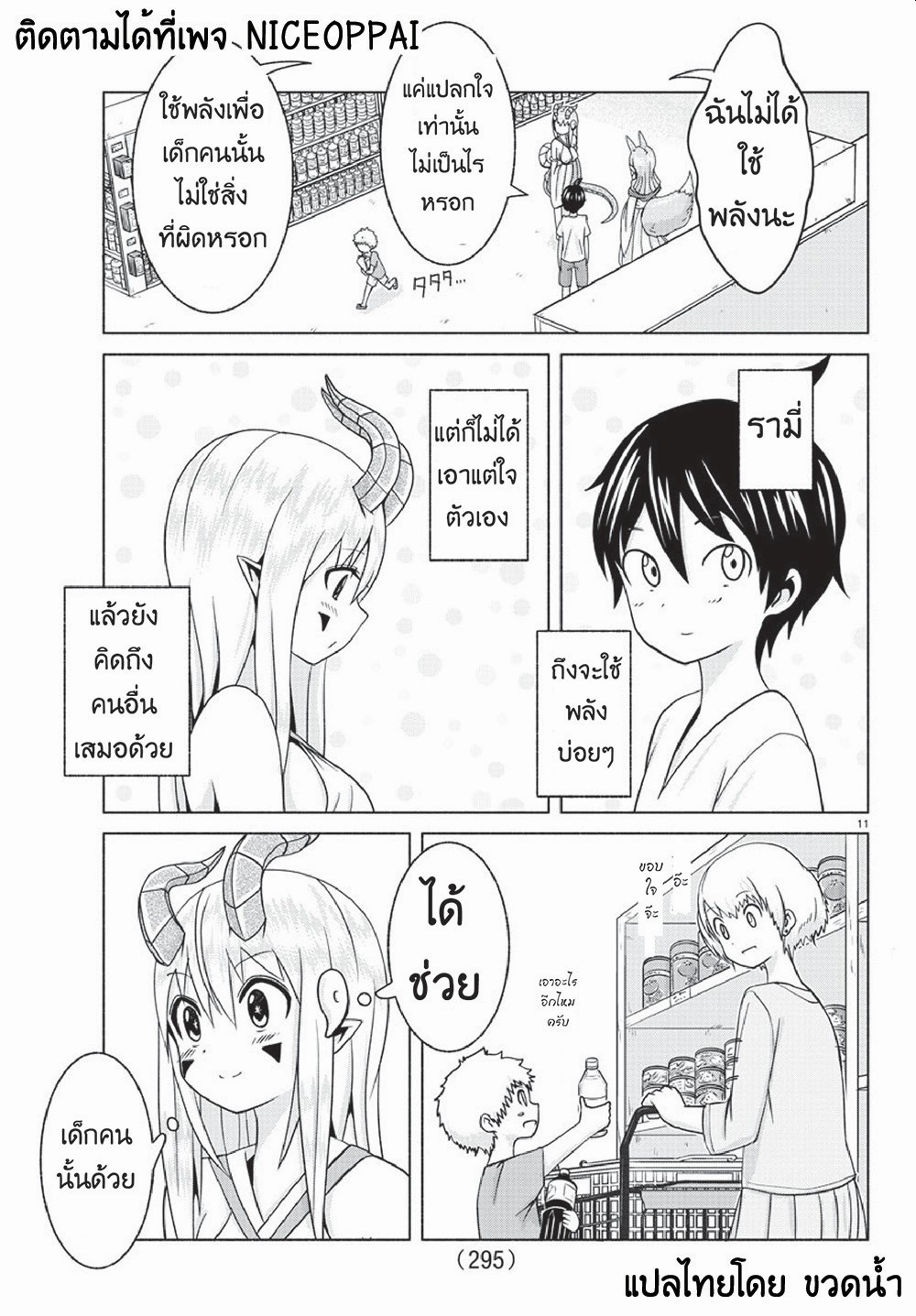 Dorakon! page 11