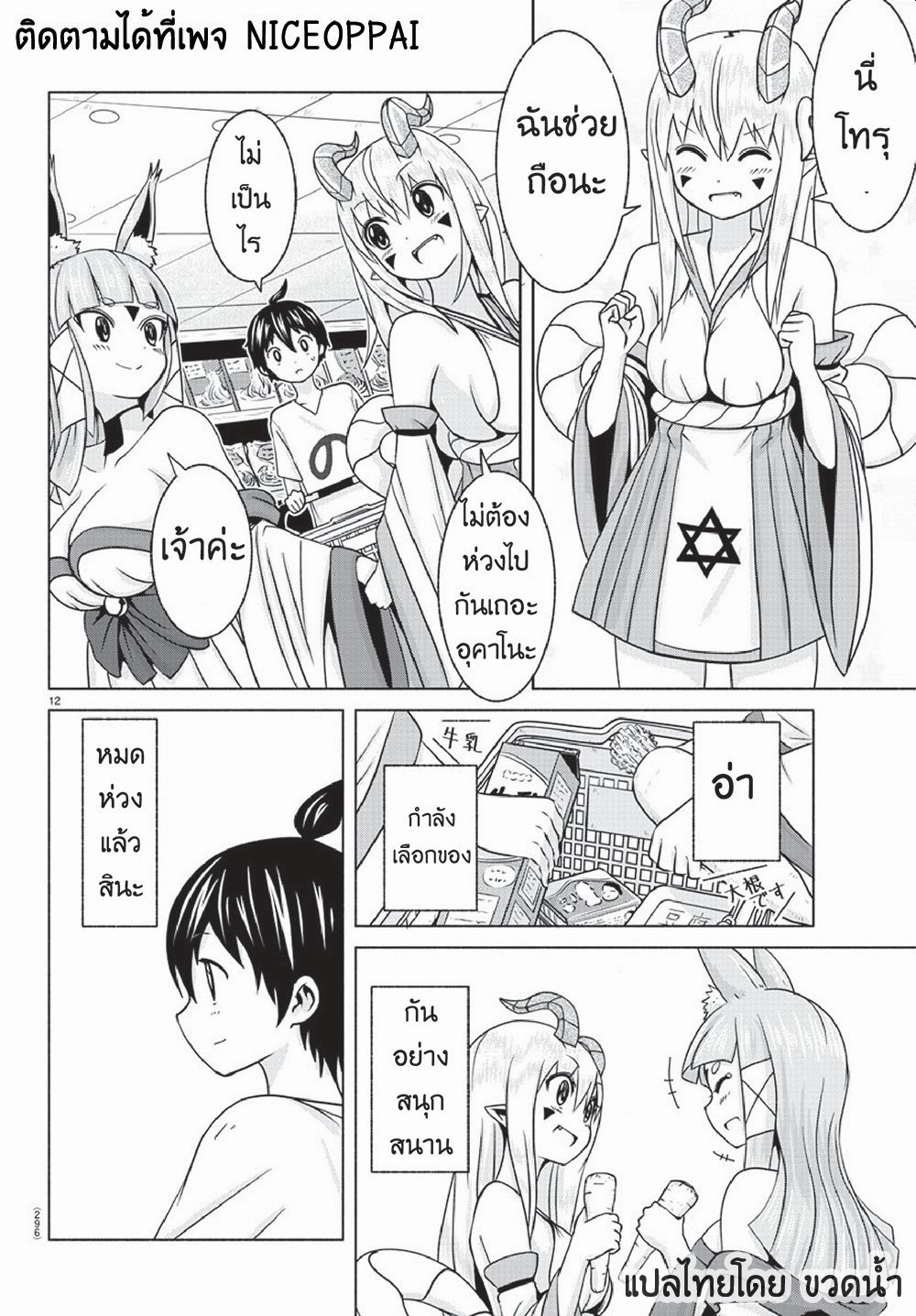 Dorakon! page 12