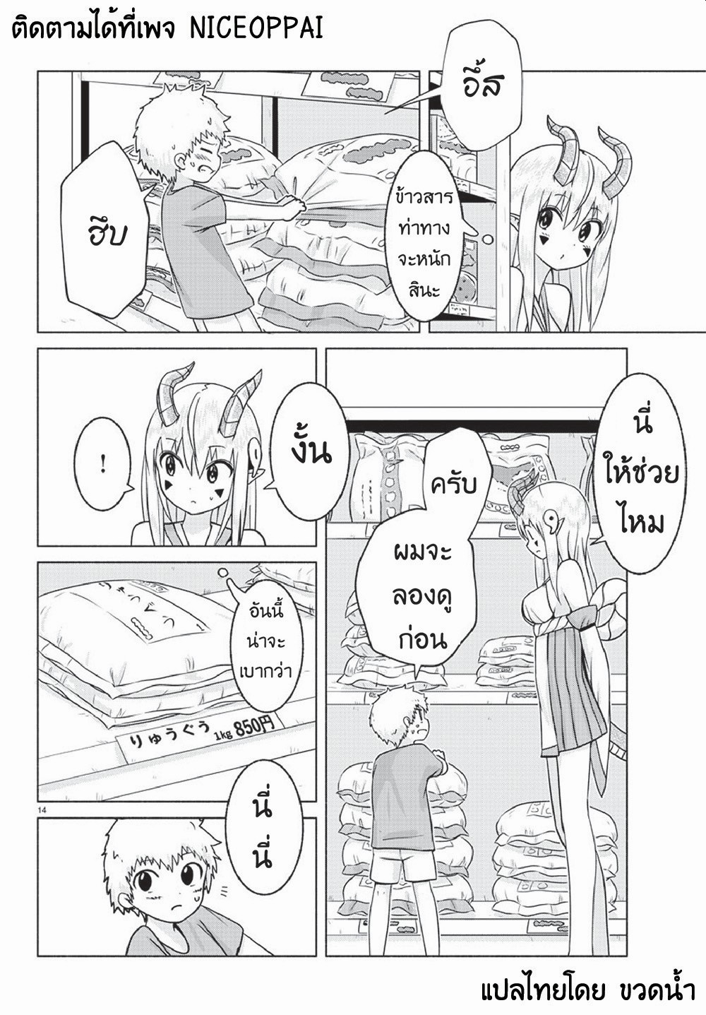 Dorakon! page 14