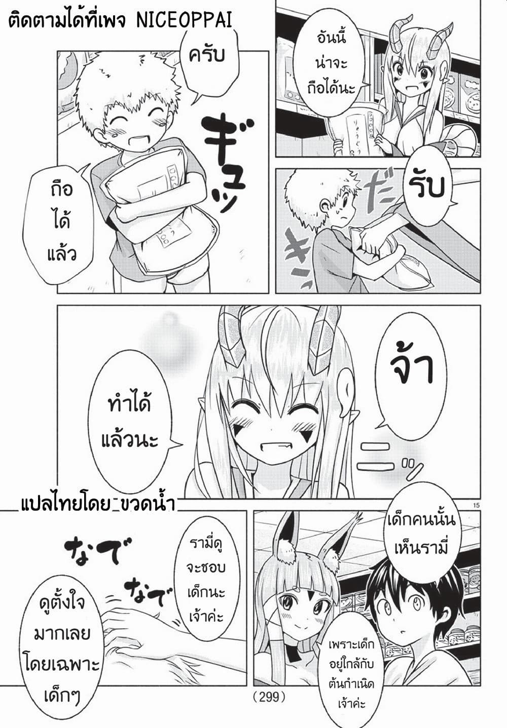 Dorakon! page 15